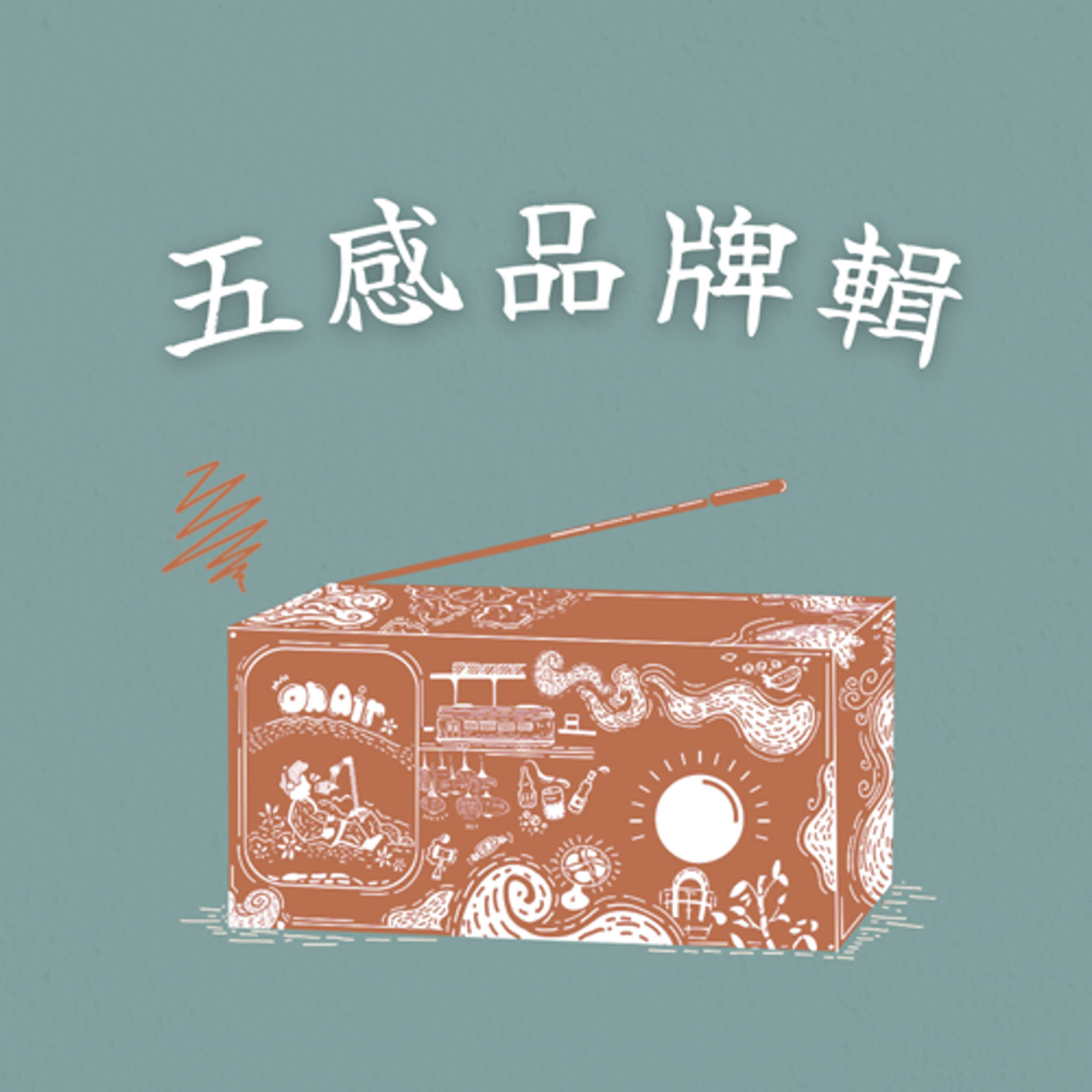 從後車廂賣到全世界！樂事洋芋片品牌故事，它居然跟百事可樂是同集團的｜五感品牌輯_味覺篇 EP351