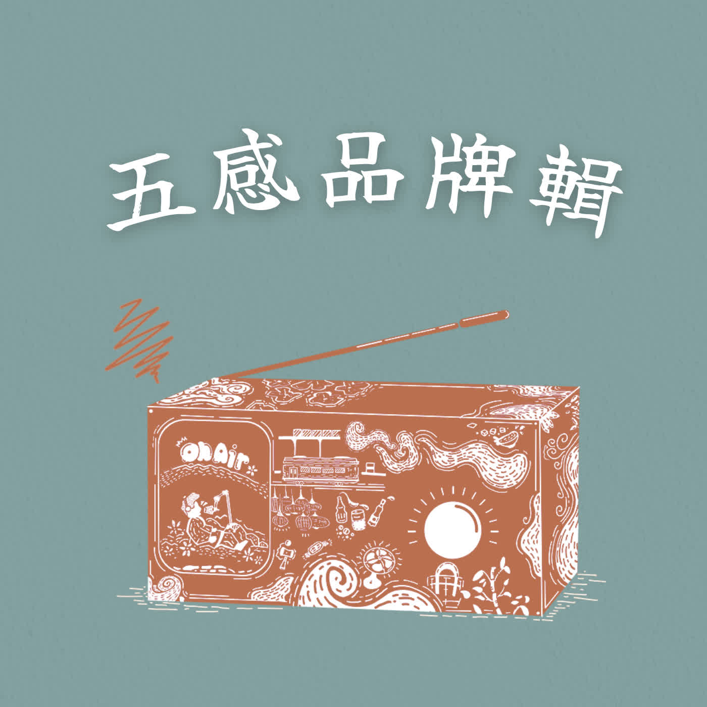 小天使鉛筆香味從何而來?見證台灣文具史的利百代 Feat.會飛的手 咻咻|五感品牌輯_觸覺篇 EP_384