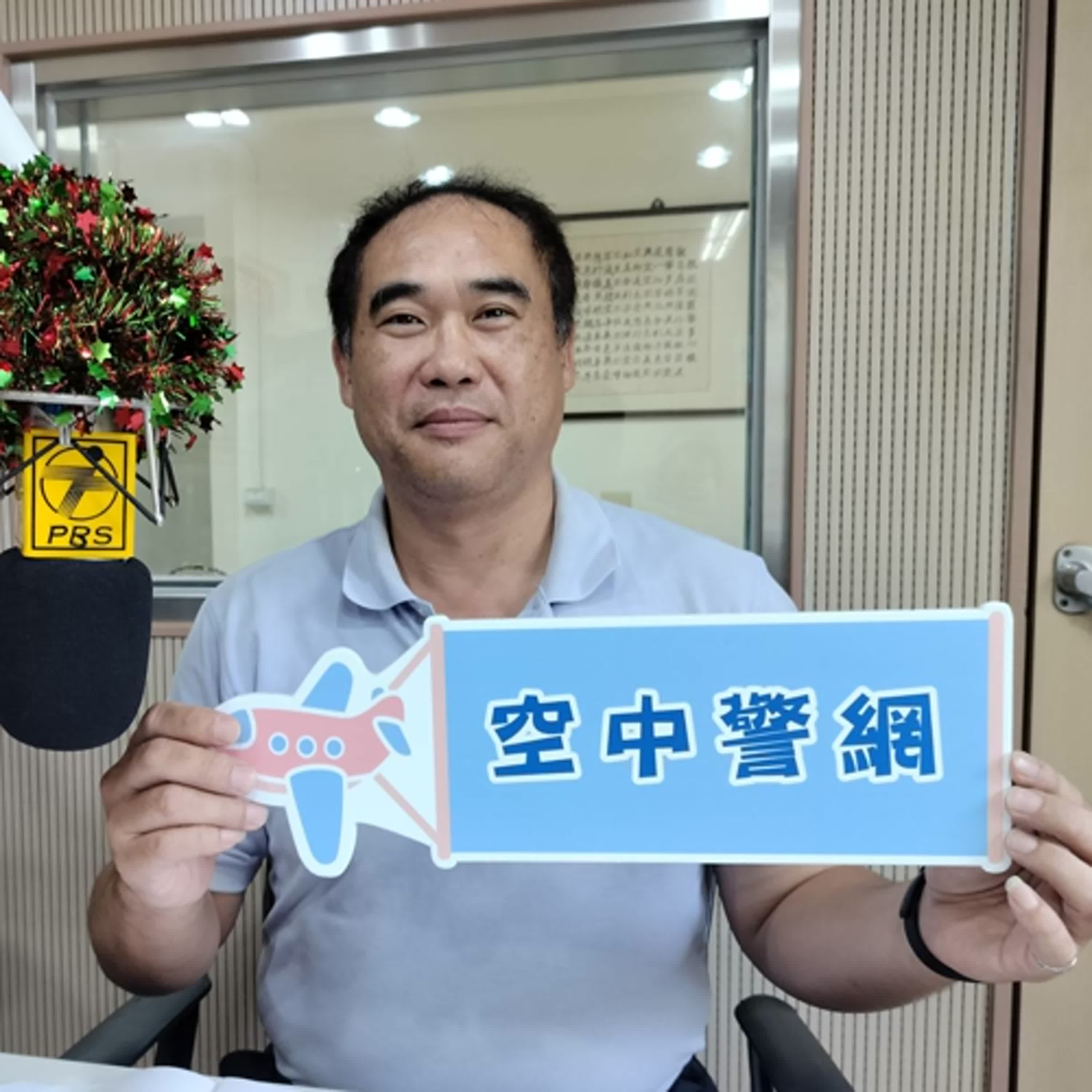 空中警網單元-竊錄.轉傳.散播私密影像都是違法,千萬別以身試法!(1140703專訪宜蘭縣警局婦幼隊張先聖組長) episode artwork