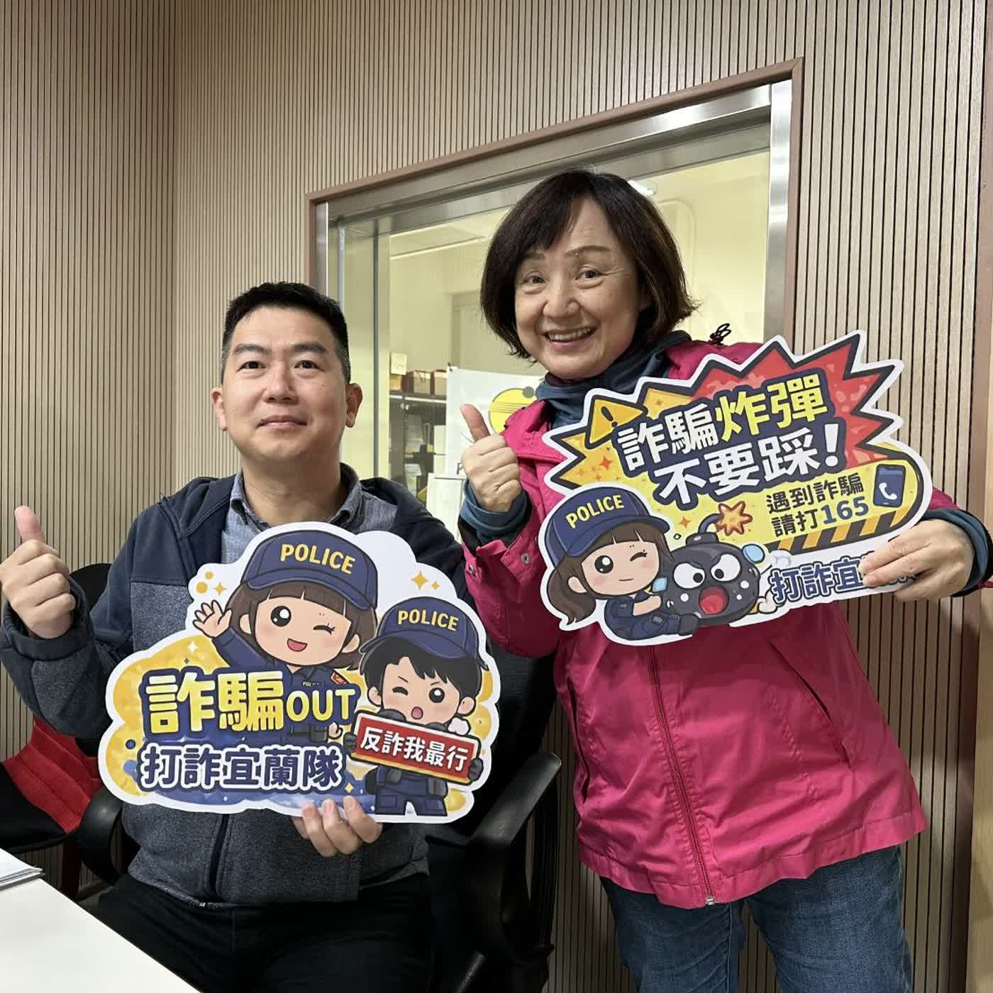 空中警網單元-示警詐騙新模式~如何以借貸和信用為名行詐騙之實!(1150312專訪宜蘭縣警局刑大陳人嘉大隊長)