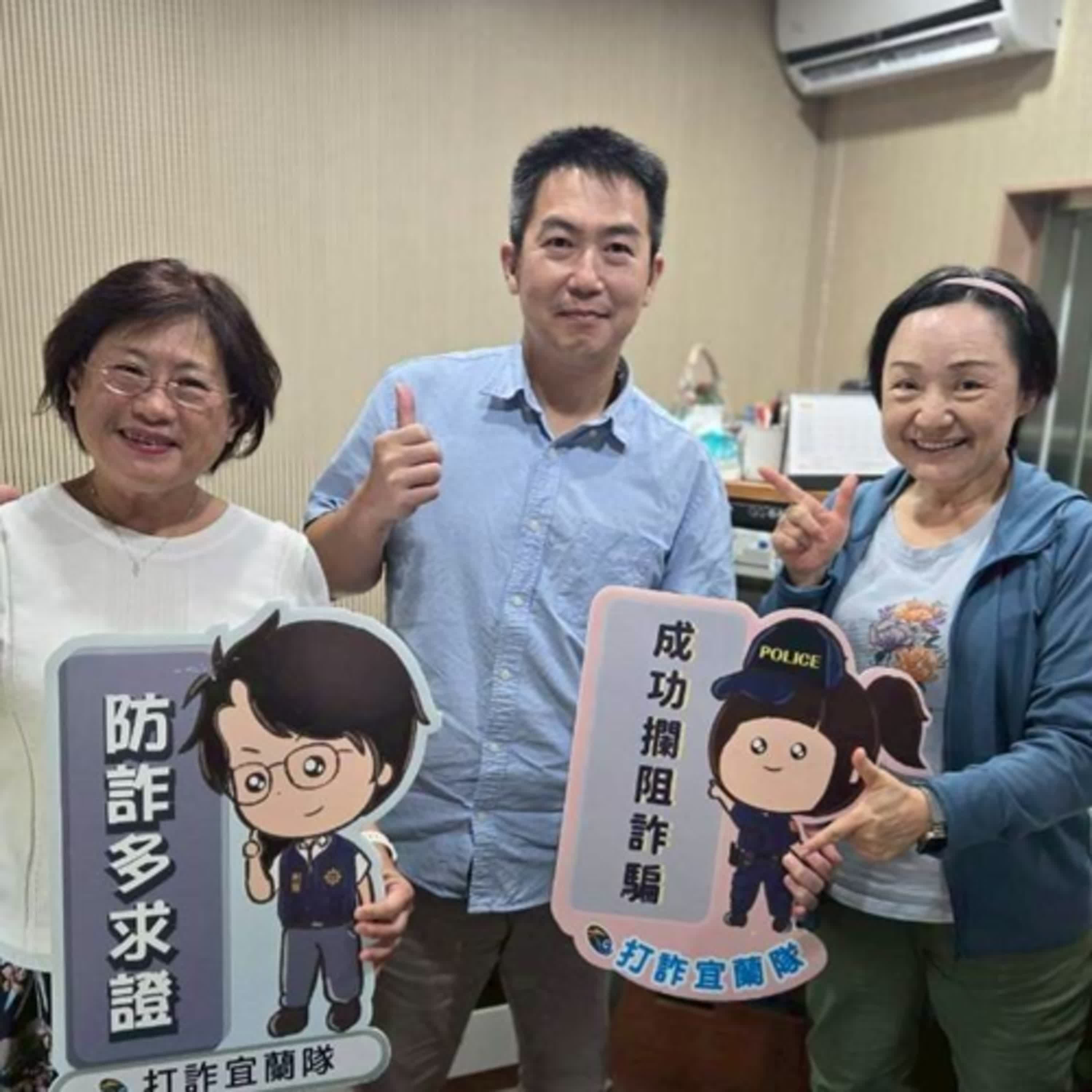 空中警網單元-詐團<普發現金假網站>流傳,勿點擊連結保平安! (1140821專訪宜蘭縣警局刑警大隊長陳人嘉) episode artwork