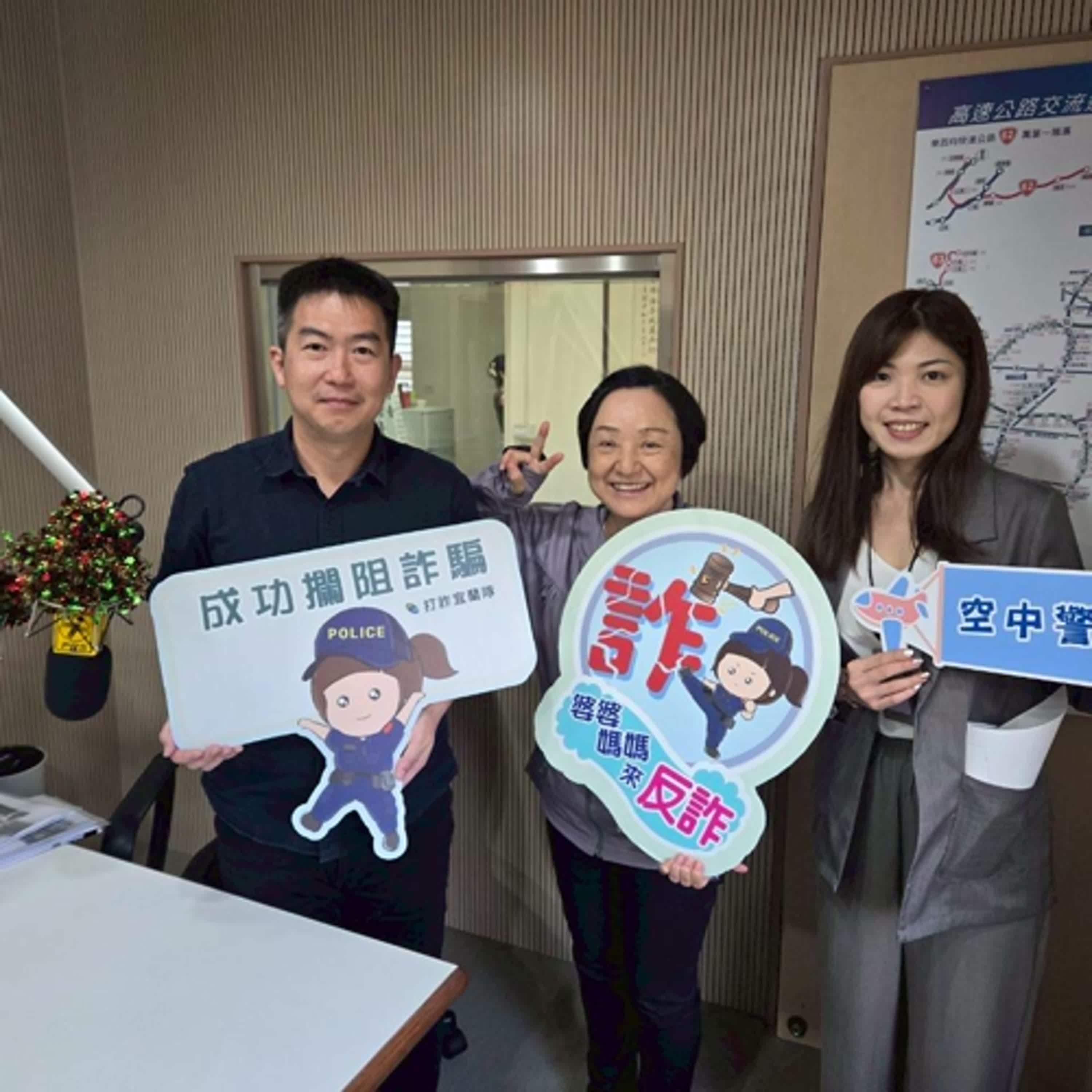 空中警網單元-最新詐騙案例分享~電子支付詐騙案!(1140619專訪宜蘭縣警局刑警大隊長陳人嘉) episode artwork