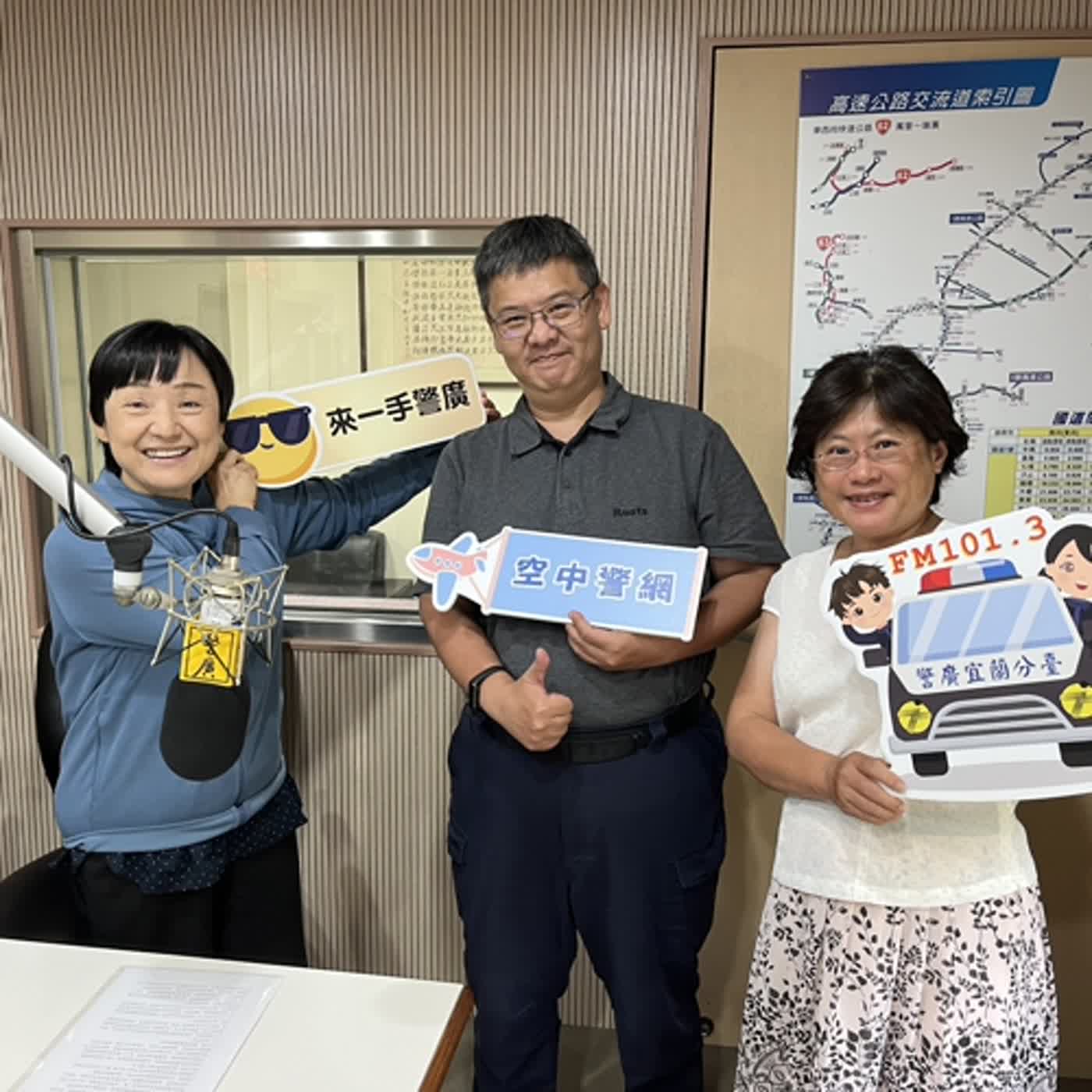 空中警網單元-暑假來了遊客多,交通安全要注意!(1130627專訪宜蘭縣警局礁溪分局歐陽奇組長) episode artwork