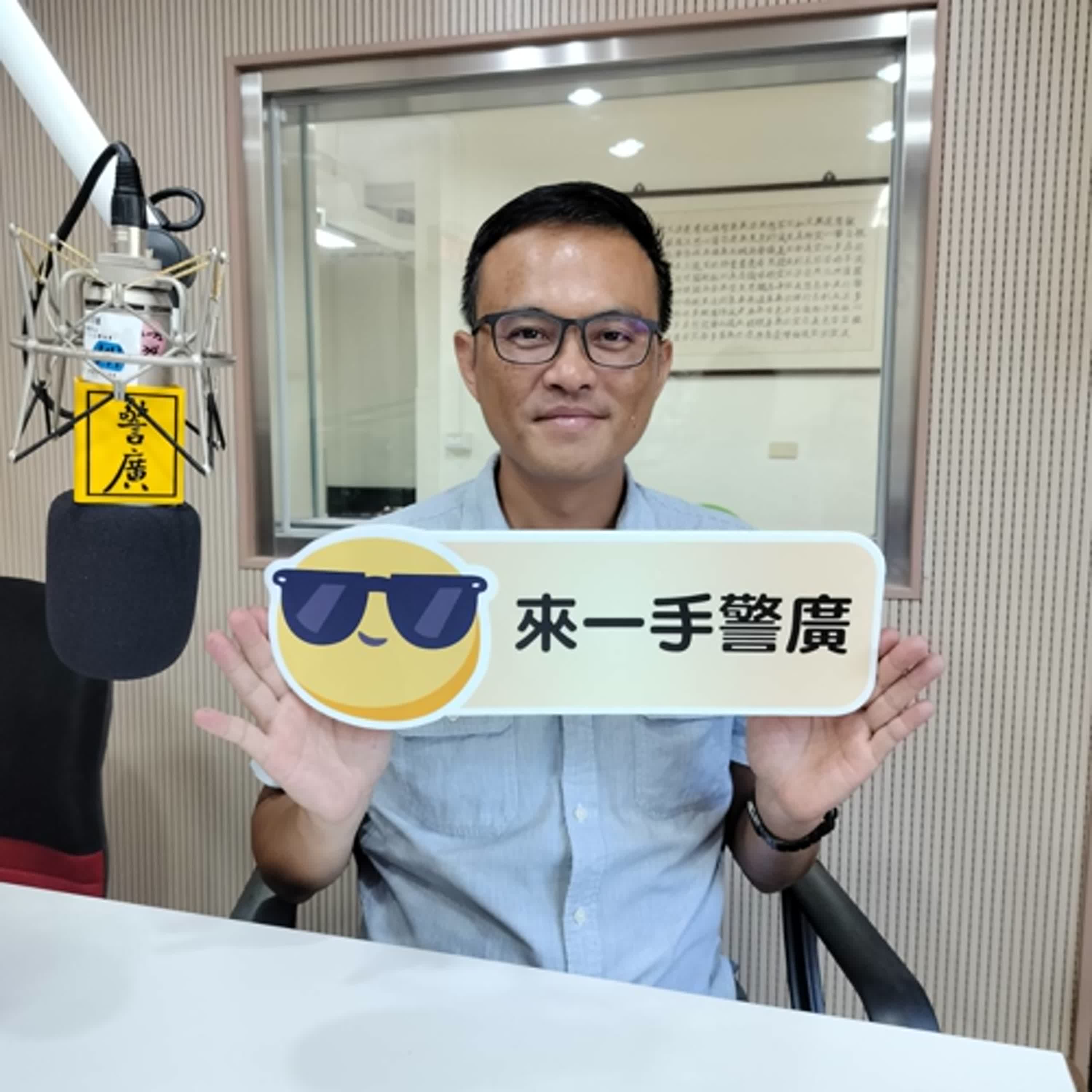 空中警網單元-山中迷途~幸得員警入山搜救方得順利返家!(1140815專訪宜蘭縣三星分局柯正雄副分局長) episode artwork