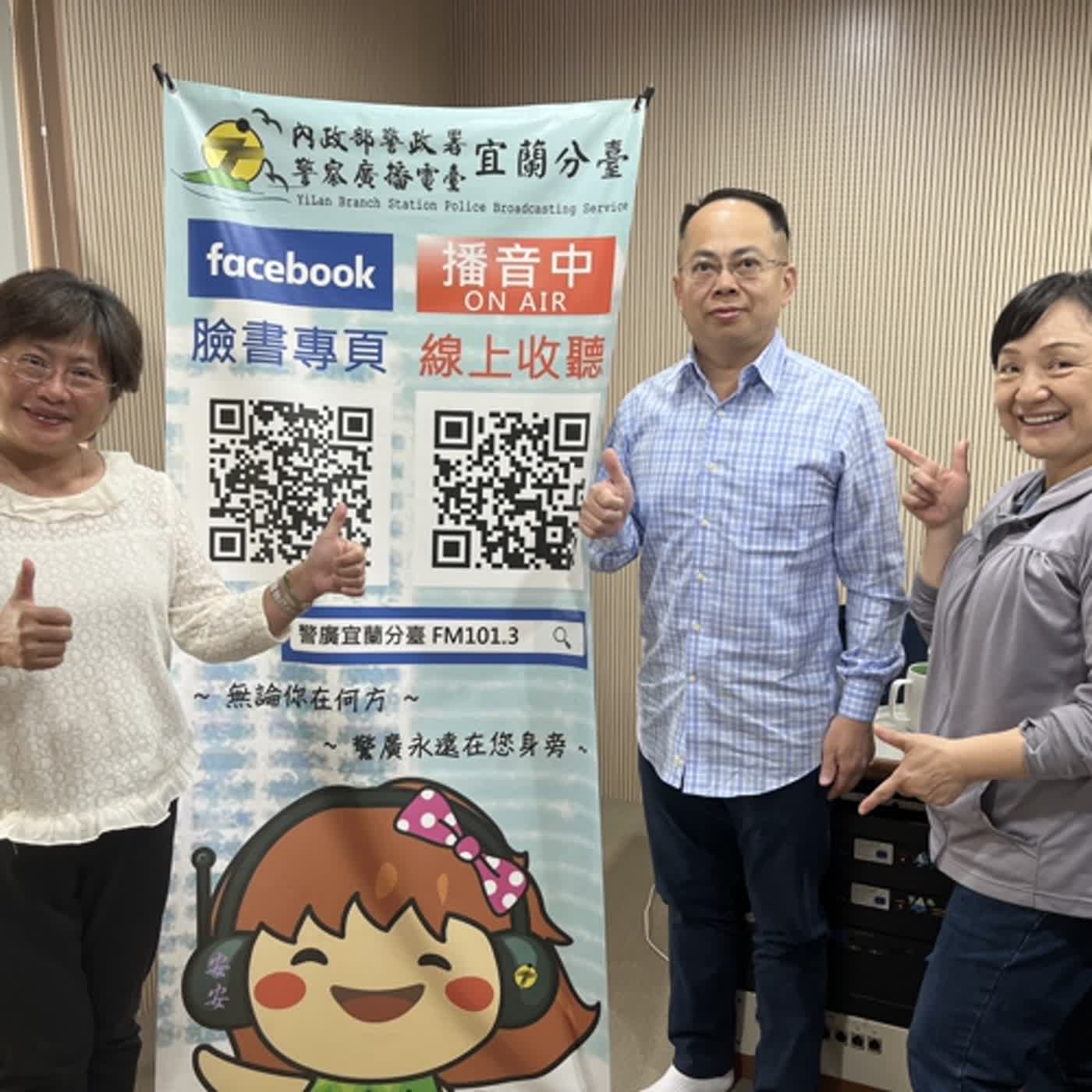 空中警網單元-試試反毒防身五術!(0222專訪宜蘭縣警局蘇澳分局長邱錦堂) episode artwork