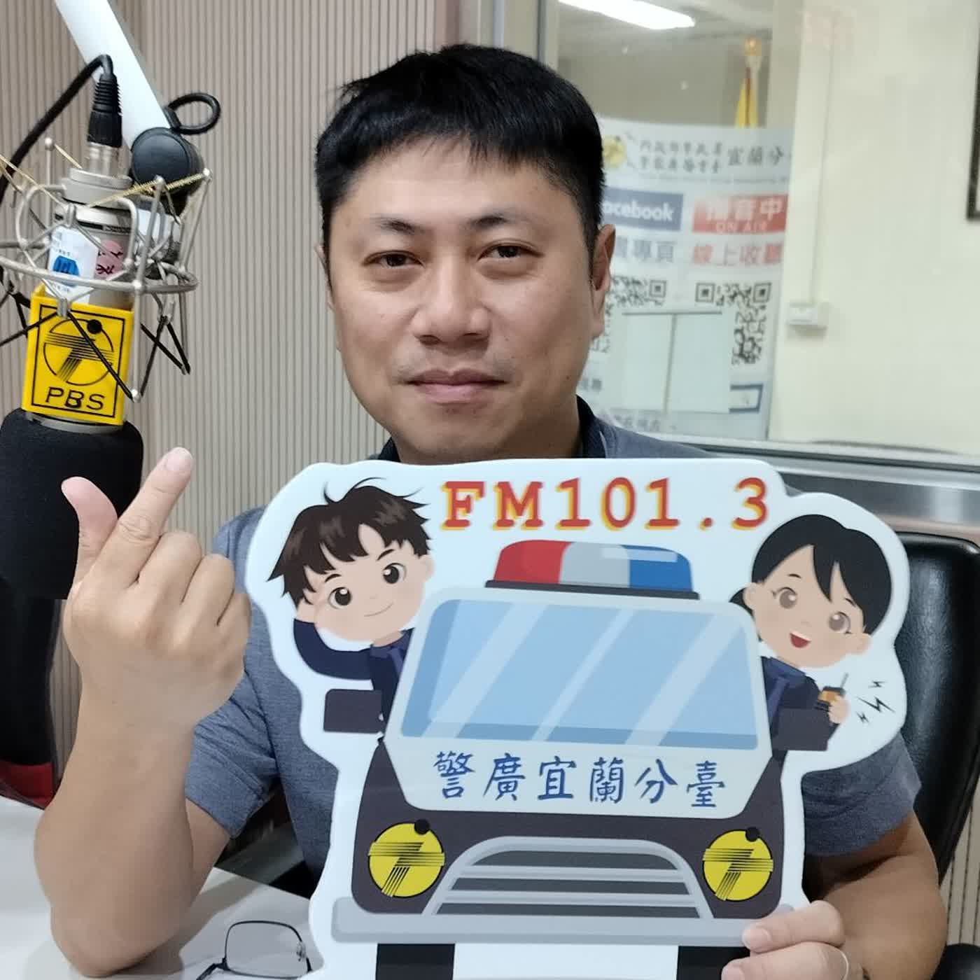 空中警網單元-風雨中的國際救援,足感心咧! (1150507專訪宜蘭縣警局三星分局長陳育健)