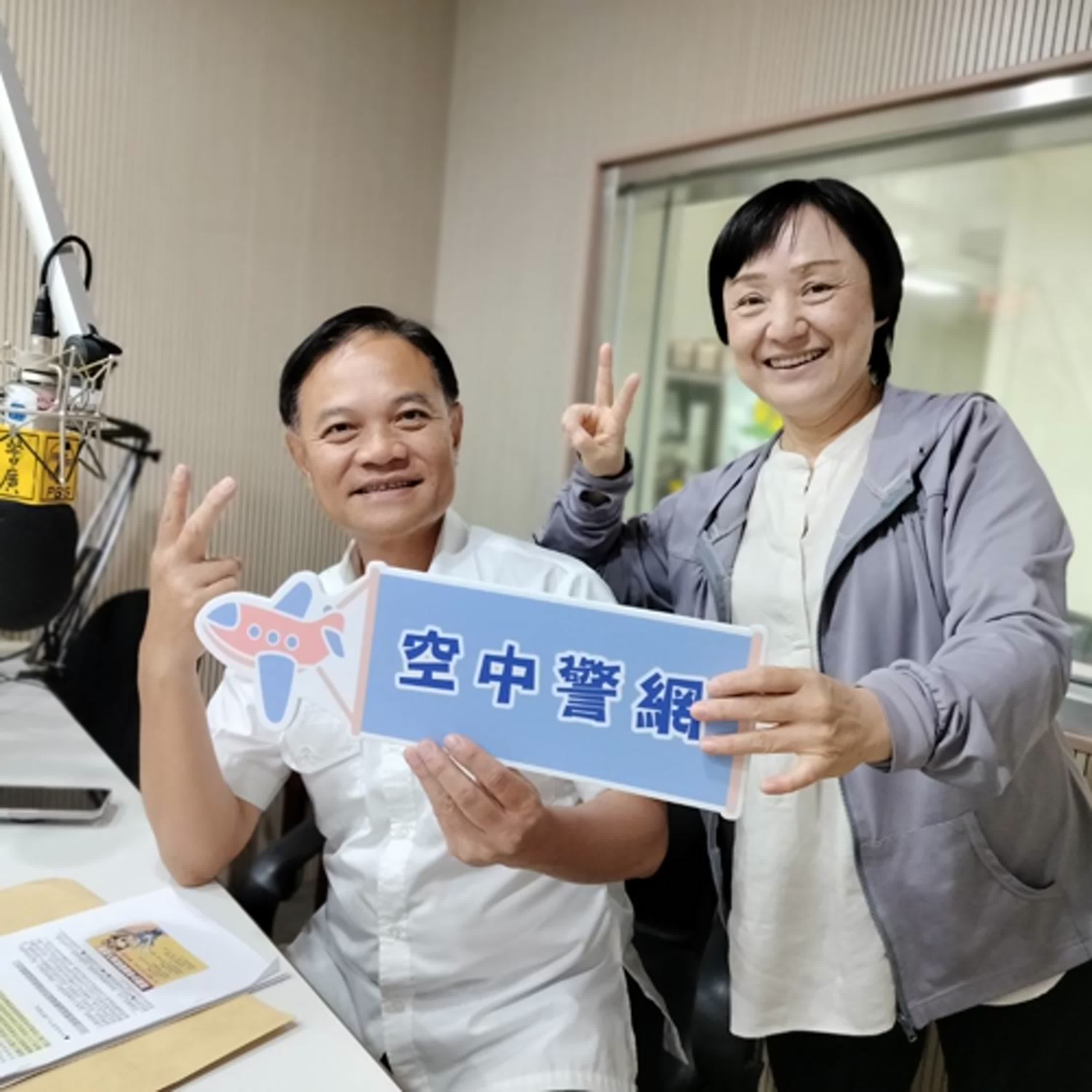 空中警網單元-啟動青春專案、用心保護國家未來希望!!(1130815專訪宜蘭縣警局宜蘭分局長潘智強) episode artwork