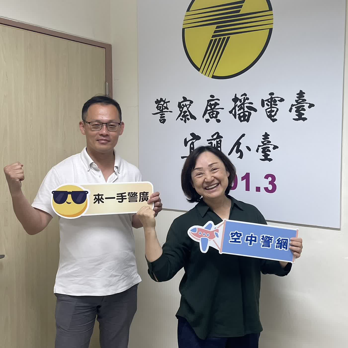 空中警網單元-老公欲輕生,員警積極尋人勸阻成功+51勞動節蘇花改好忙碌!(1150430專訪宜蘭縣警局蘇澳分局長詹惇貿)