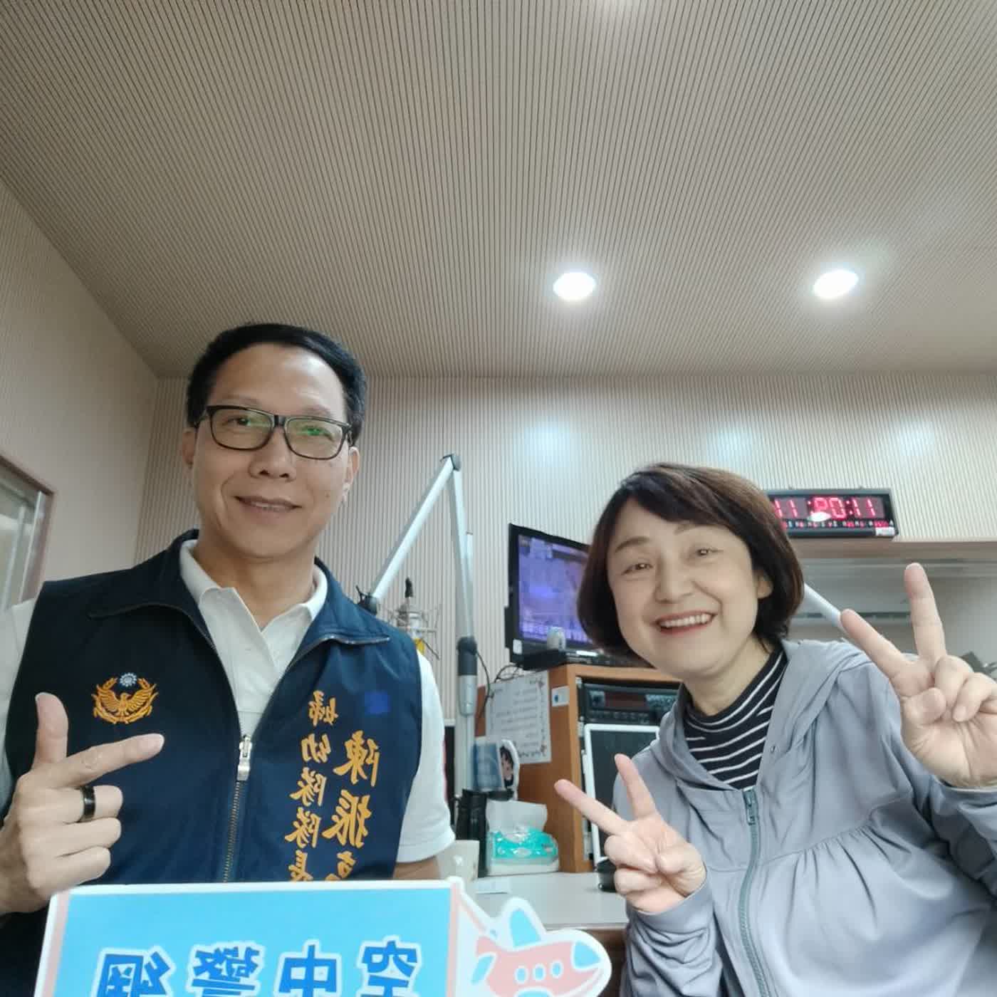 空中警網單元-性騷擾防治之性平三法概述~(1150326專訪宜蘭縣警局婦幼隊陳振亮隊長)