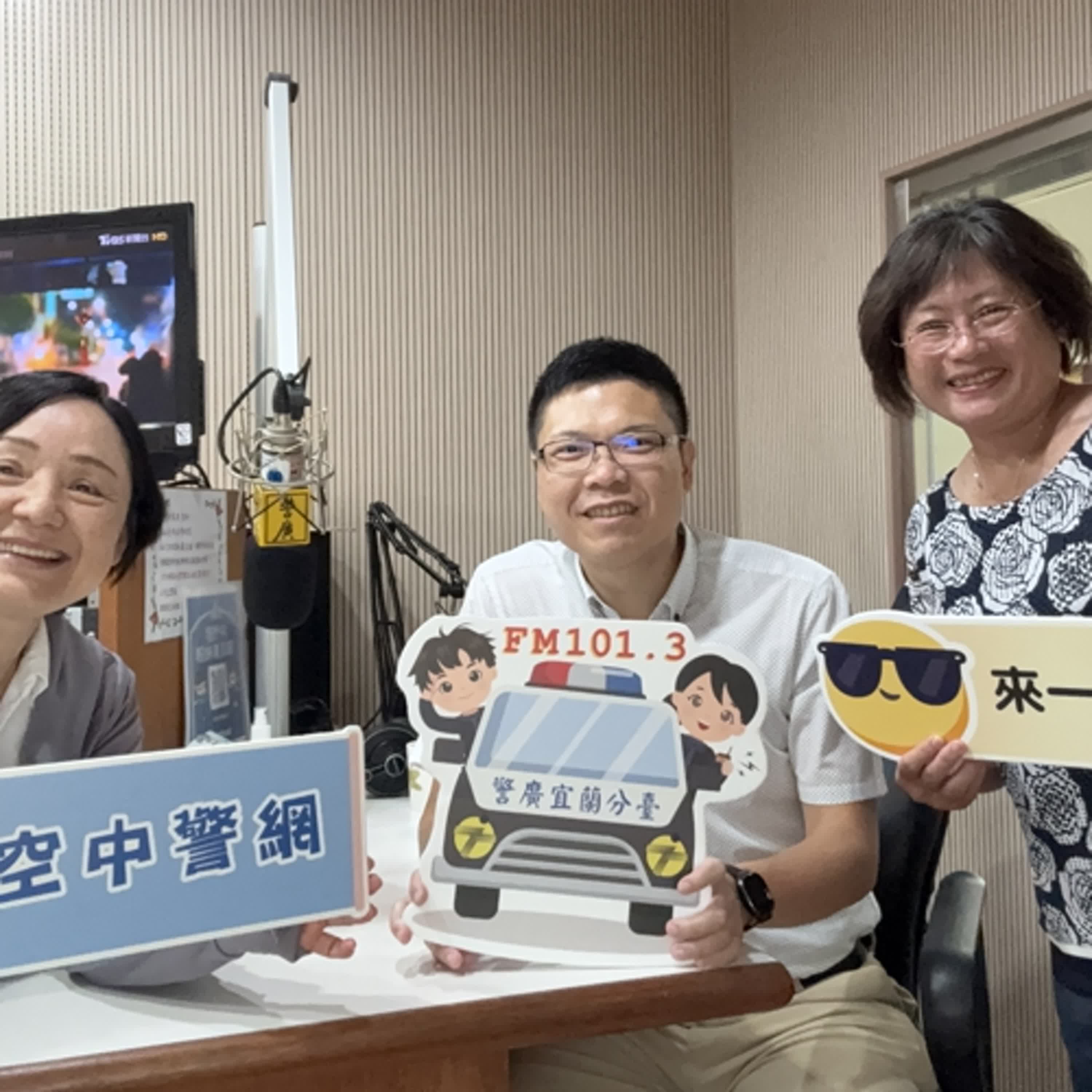 空中警網單元-放暑假人潮多,到宜蘭應注意的交通提醒~(1140731專訪礁溪分局長黃靖堯) episode artwork