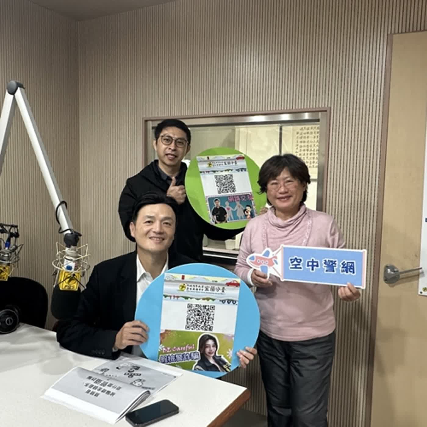 空中警網單元-破解複合式詐騙!(0307專訪宜蘭縣警局刑大鄭偉豪大隊長) episode artwork