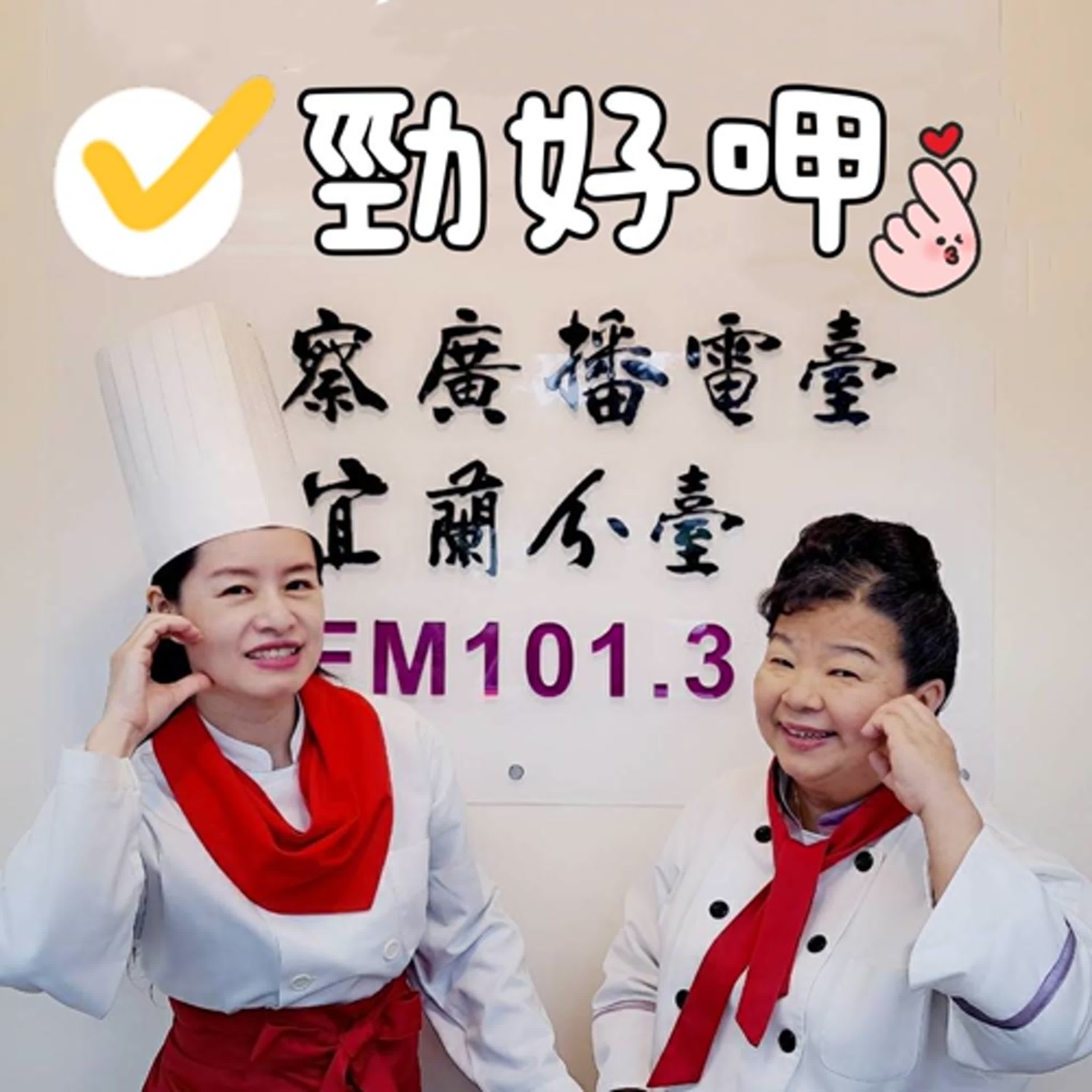 0920勁好呷-檸檬地瓜 episode artwork