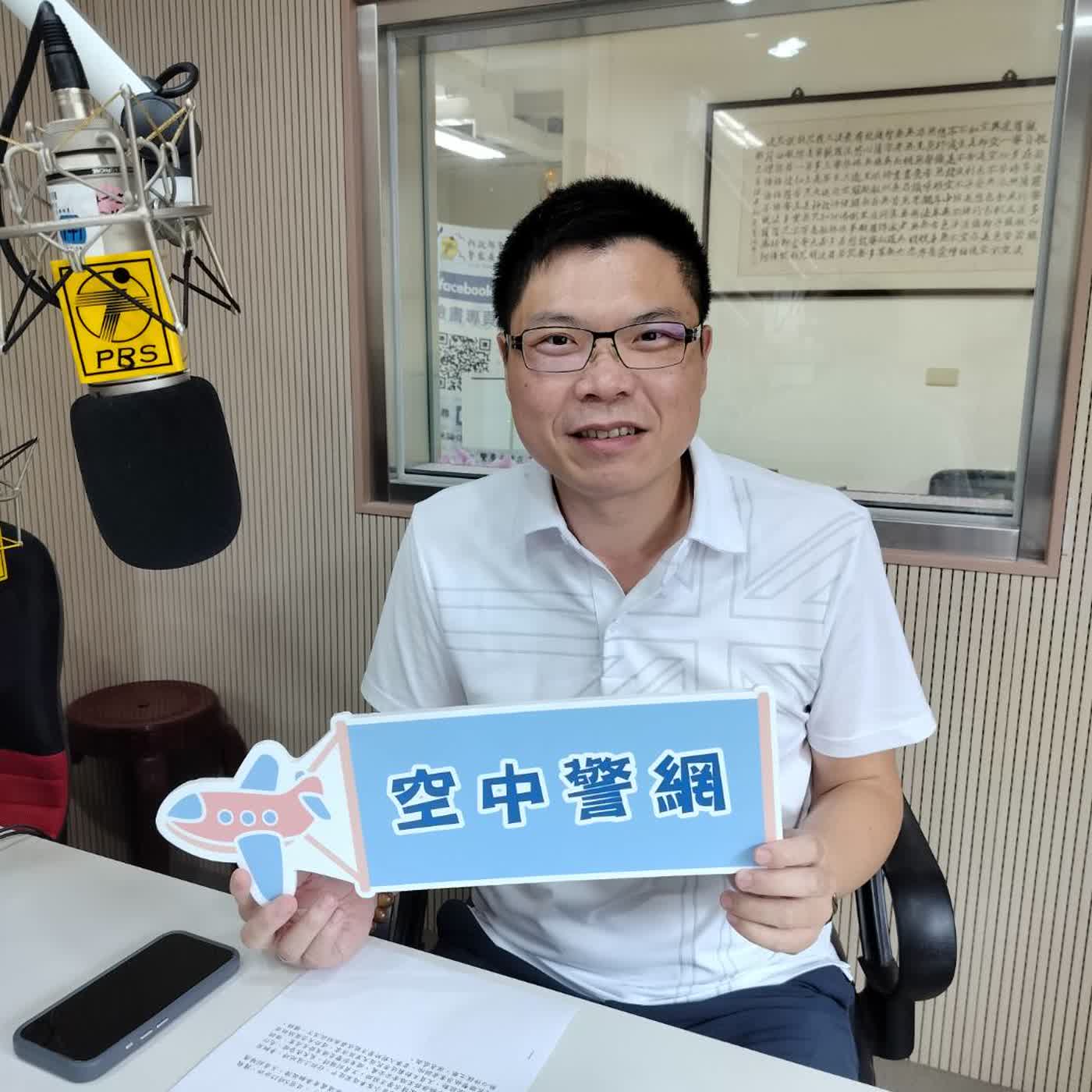 空中警網單元-幫走失女童找媽媽+五一勞動節交通疏導~(1150423專訪宜蘭縣警局黃靖堯分局長)