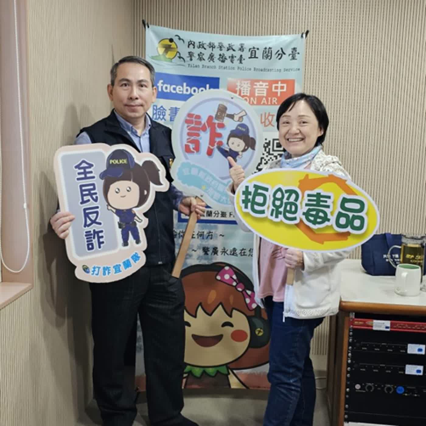 空中警網單元-農曆春節將至~青少年需注意的常見詐騙型態!(1130118專訪宜蘭縣警局少年隊賴漢洋隊長+王為平巡官) episode artwork