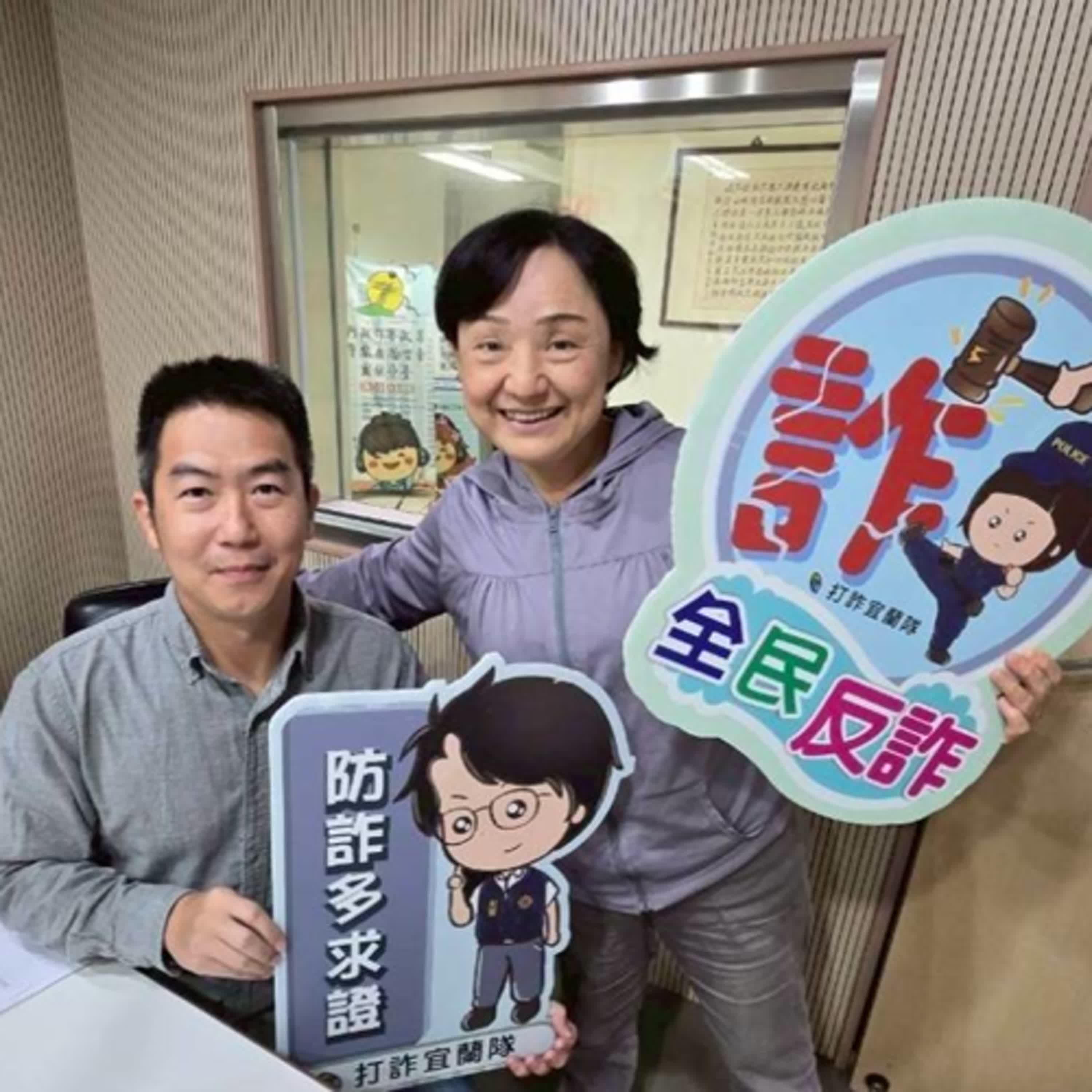 空中警網單元-新型詐騙案例剖析及提醒(1141023專訪宜蘭縣警局刑警大隊長陳人嘉)