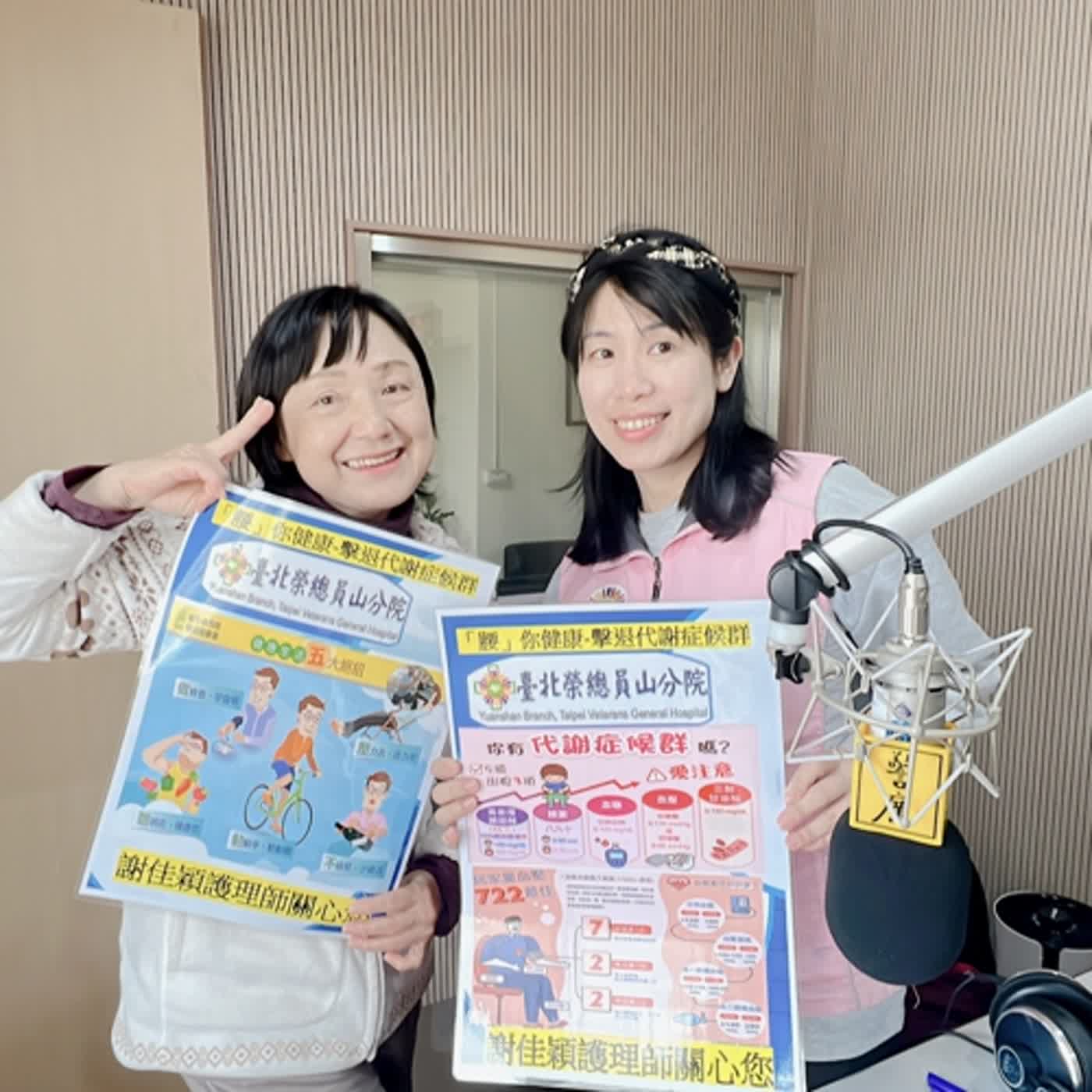 康健大補帖單元-擊退代謝症候群五大絕招!!(113.3.22專訪台北榮總員山暨蘇澳分院謝佳穎社區護理師兼營養師) episode artwork