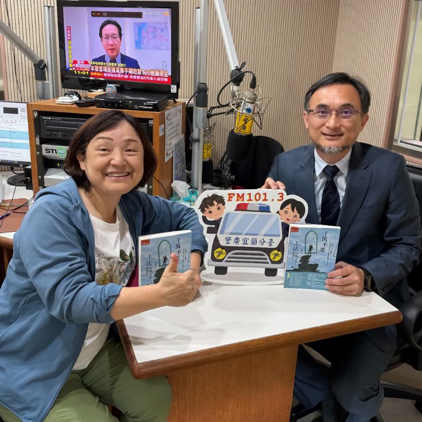 小小故事有意思單元-千萬不要上法院!到底發生甚麼事???(1150429專訪鄧湘全律師)