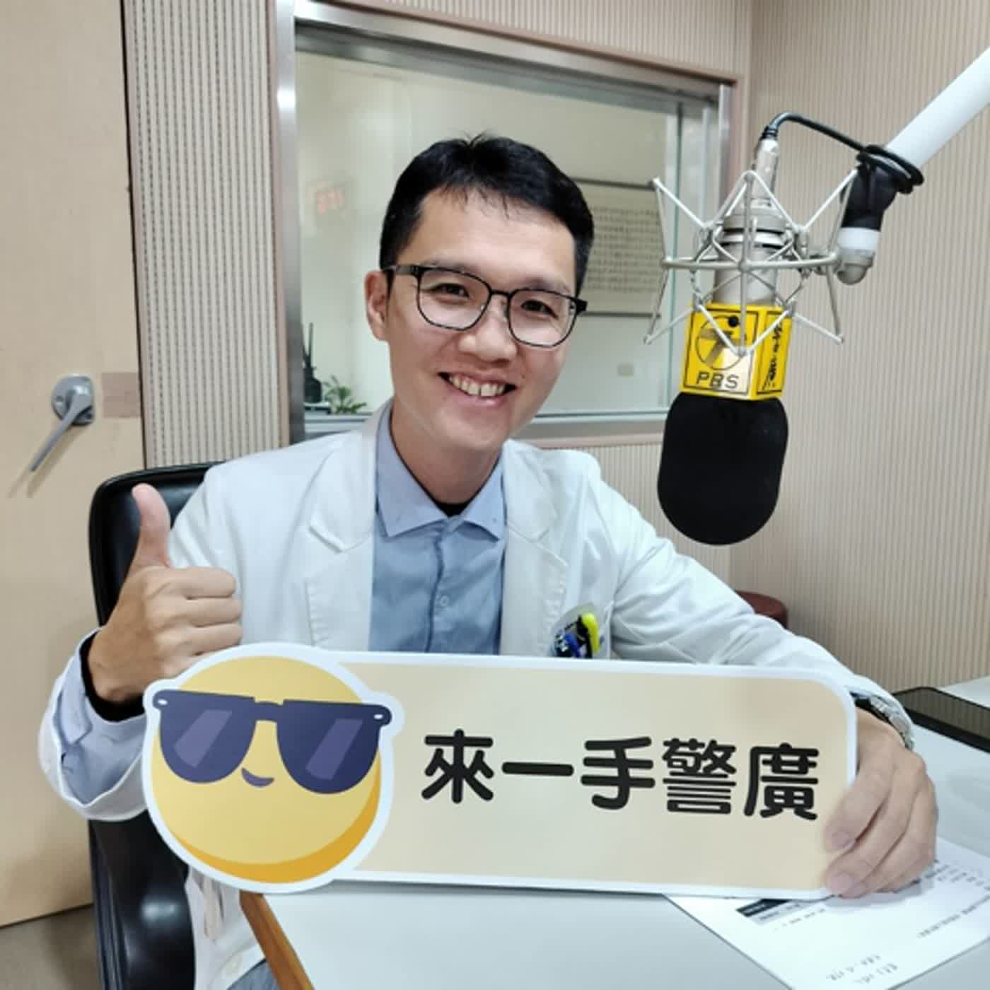 康健大補帖單元-必知的旅遊醫學小常識!(專訪陽明交通大學附設醫院家醫科黃建家醫師) episode artwork