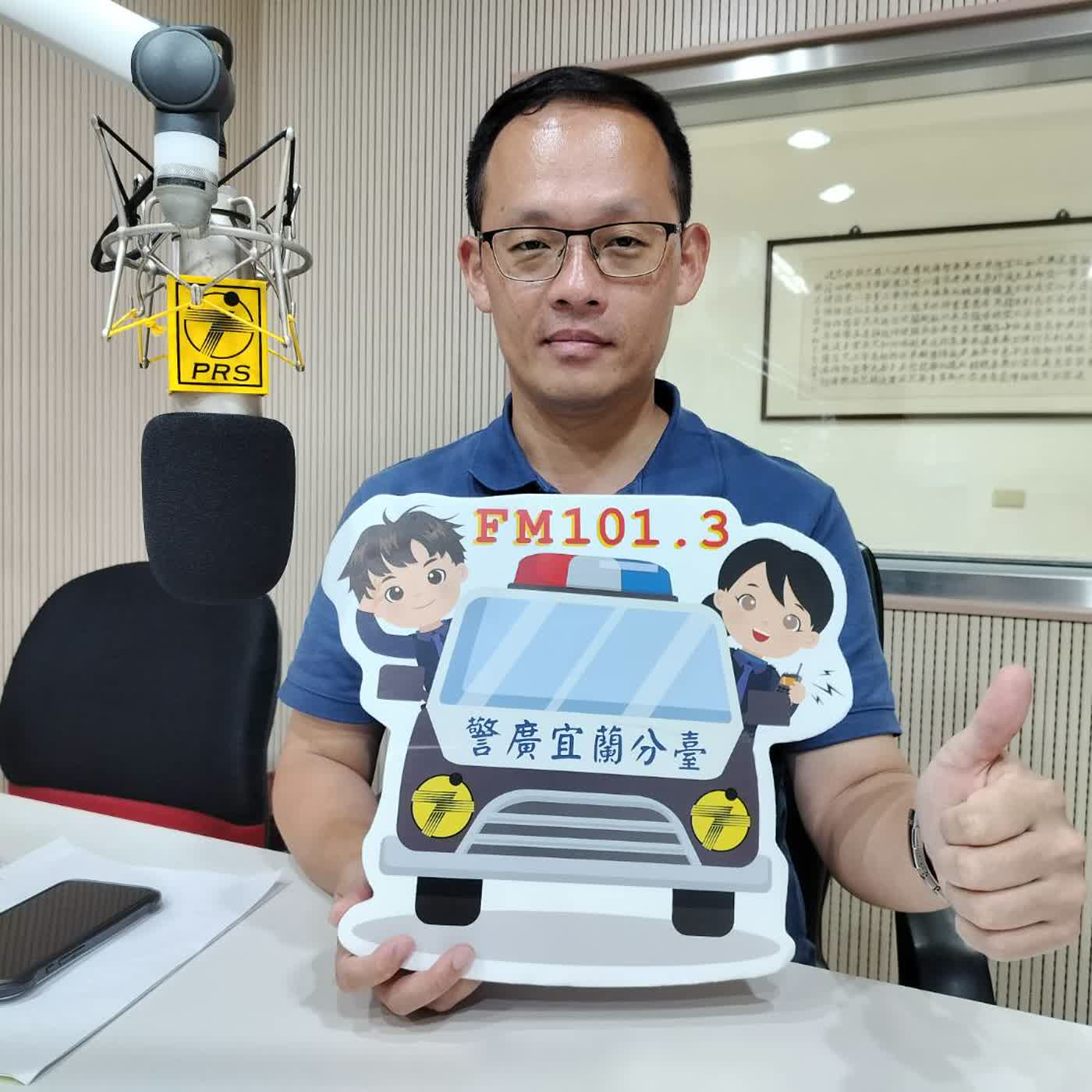 空中警網單元-盛夏參加蘇澳潑水節清涼又消暑+求職防騙宣導(1150702專訪宜蘭縣警局蘇澳分局長詹惇貿) episode artwork