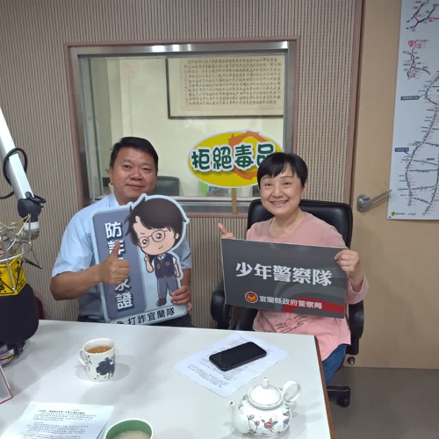 空中警網單元-青少年常見的犯罪類型!(1130328專訪宜蘭縣警局少年隊長田獻庭) episode artwork