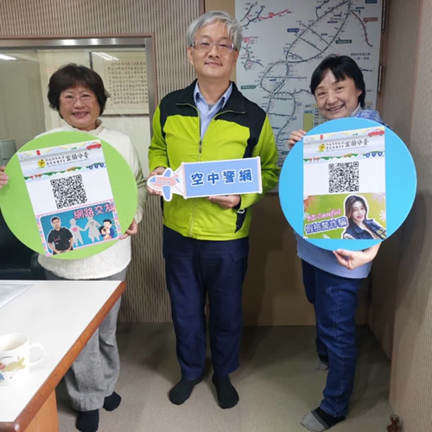 空中警網單元-行車遇水漂現象怎麼辦？(113.1.4專訪宜蘭縣警局交通隊葉文熙副隊長) episode artwork