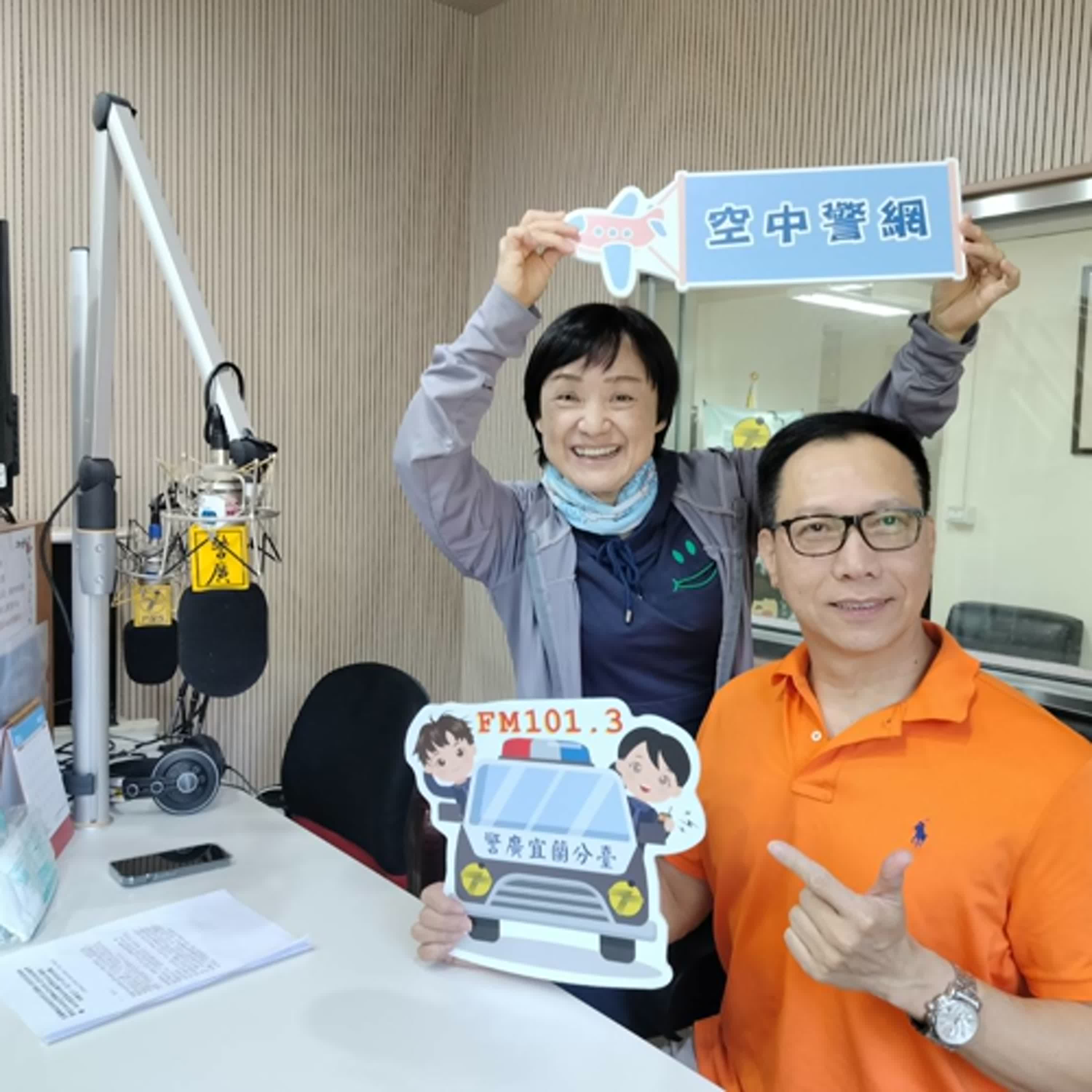 空中警網單元-失蹤兒少現況及原因探討~(1130801專訪宜蘭縣警局婦幼隊陳振亮隊長) episode artwork