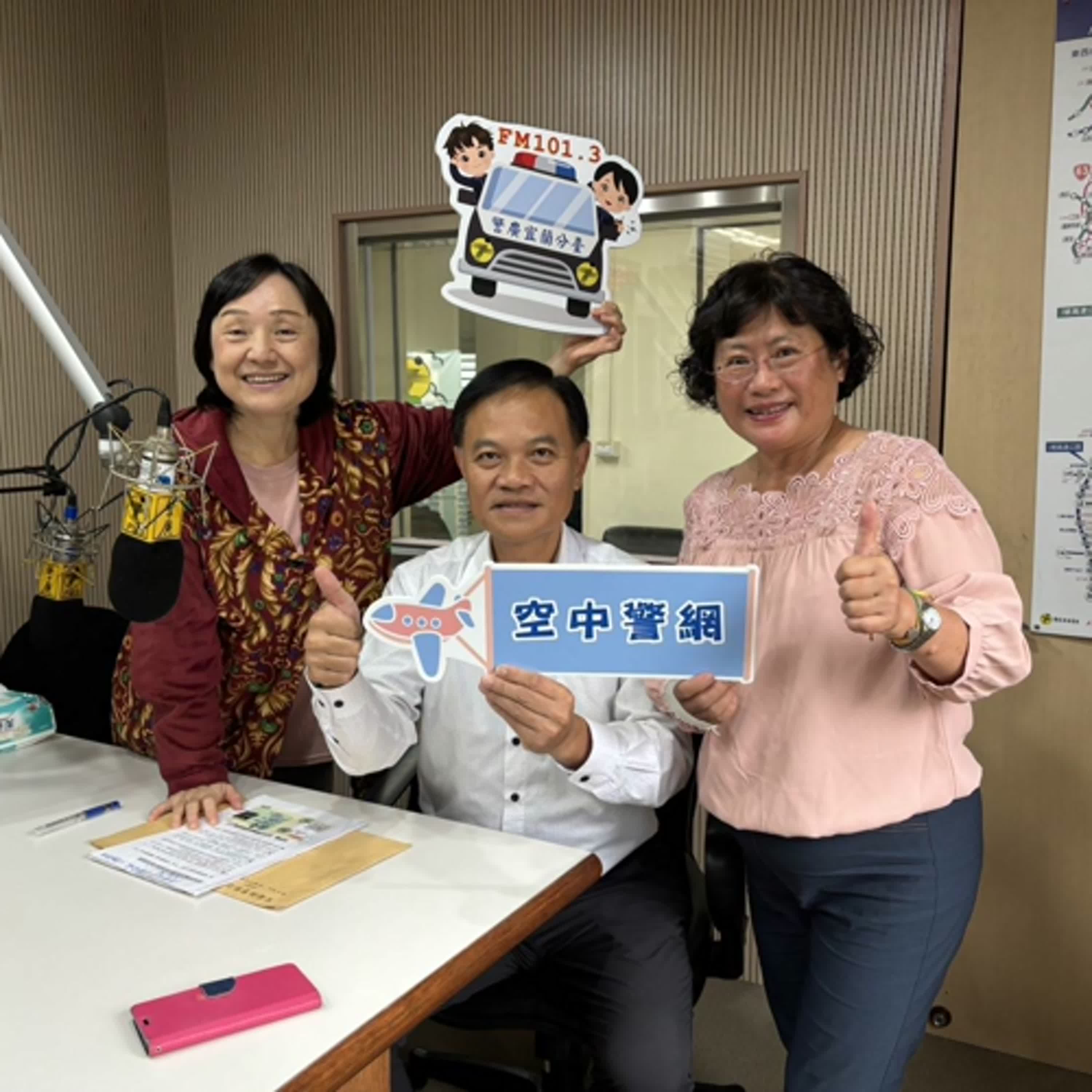 空中警網單元-警政署打詐儀表板登場,增強民眾識詐能力!(1131024專訪宜蘭分局長潘智強) episode artwork