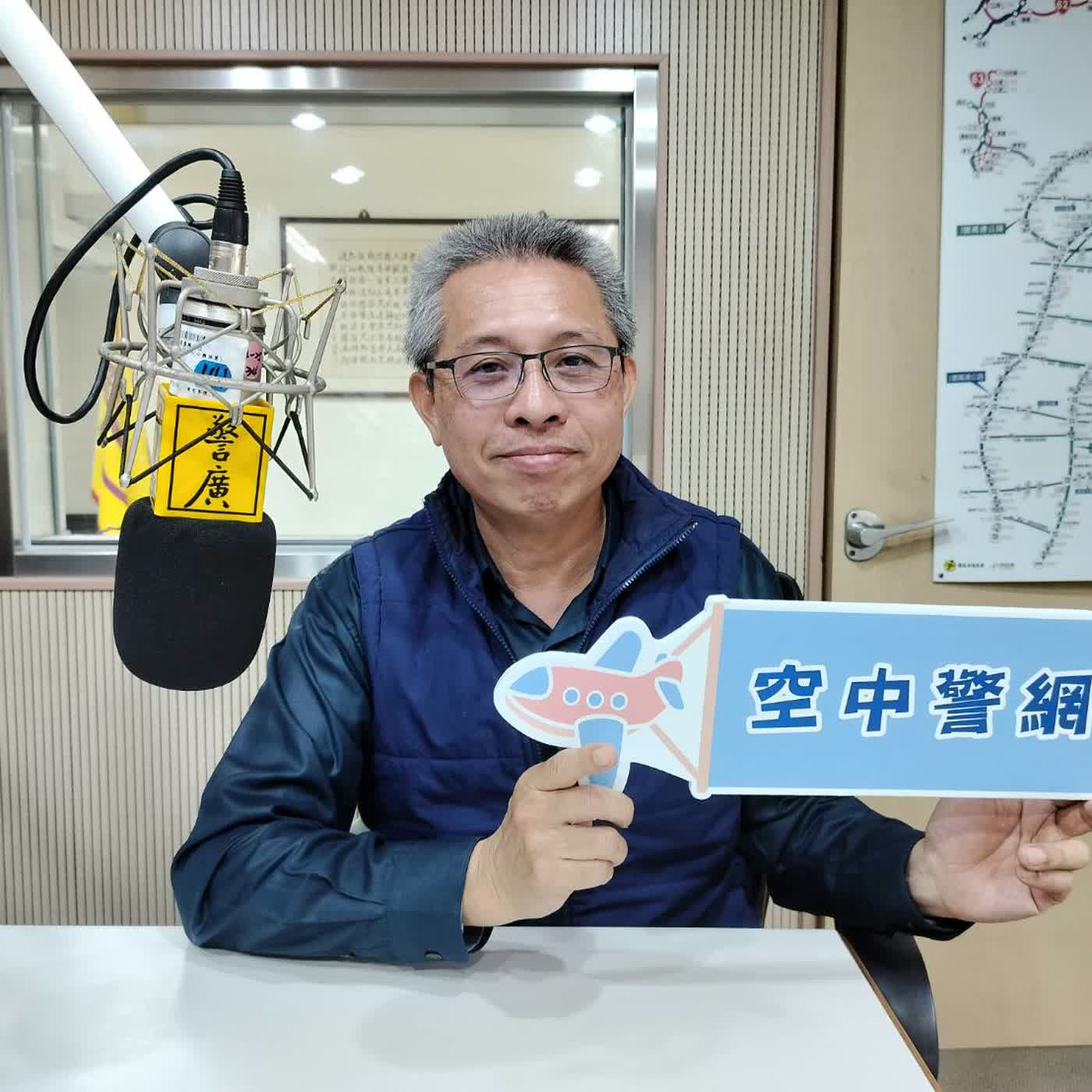 空中警網單元-115年加強重要節日安全維護工作~交通順暢之各項措施! (1150129專訪宜蘭分局陳献文副分局長)