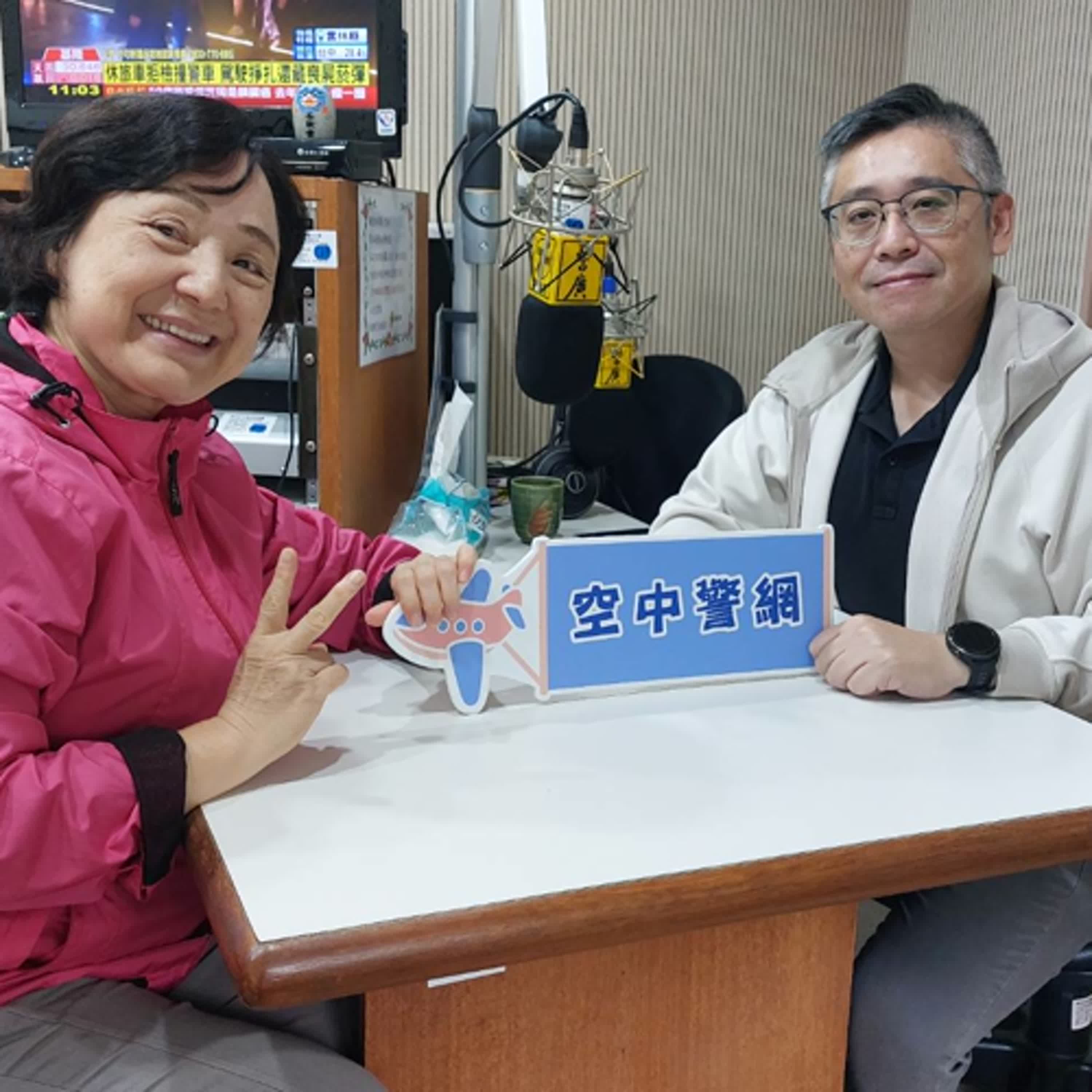 空中警網單元-常令民眾疑惑的交通問題釋疑~(1141030專訪宜蘭縣警局交通隊鍾升副隊長)