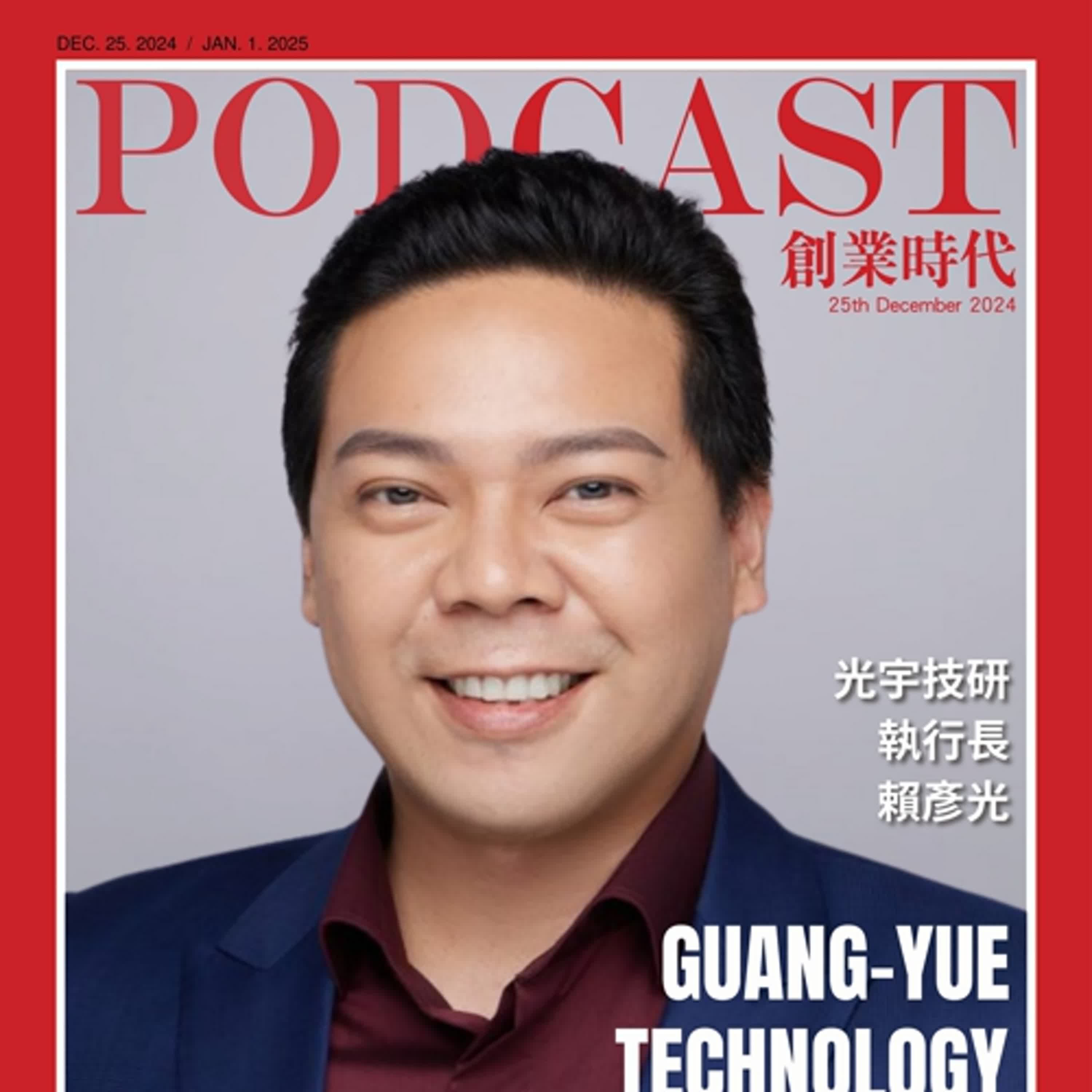 156【創業時代】電力創業之路！接手鞋業轉戰光電，他付出了什麼？ft. 光宇技研執行長 賴彥光