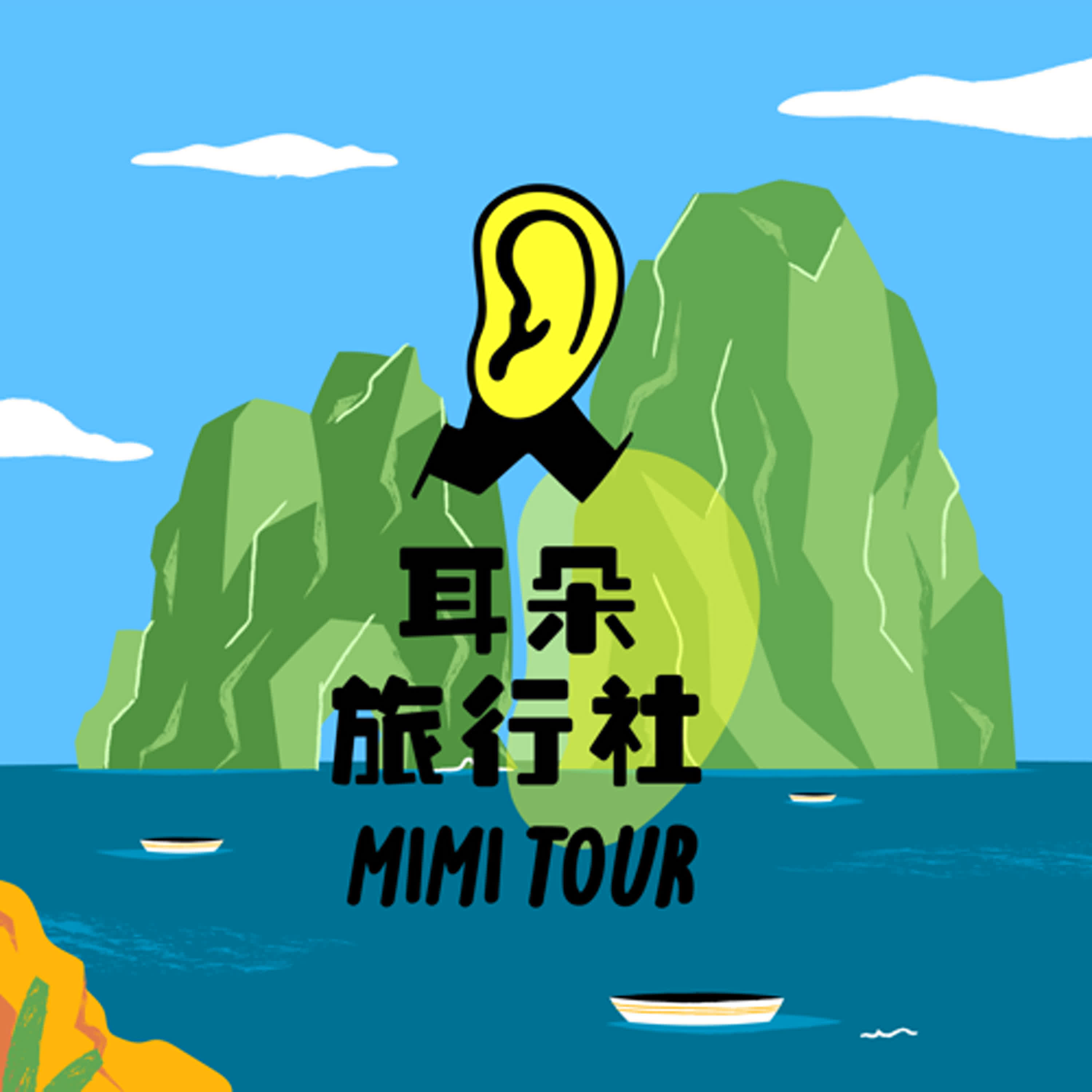 【S3/E169】恆卉：島嶼控9．在葡萄牙龜山島打卡海中秀麗堡壘