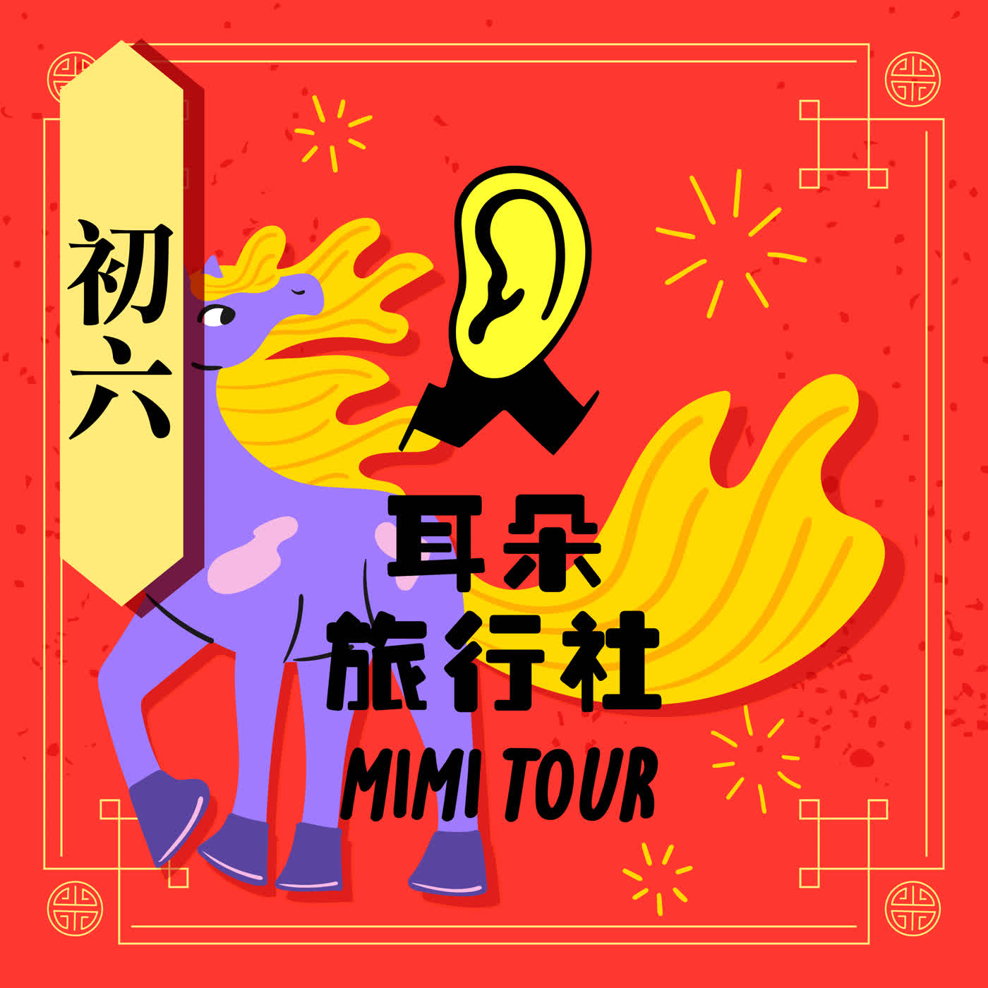 【S4/E7】強尼:馬年初六.在波斯灣遇見天公仔石油小國 【S4/E7】強尼:馬年初六.在波斯灣遇見天公仔石油小國