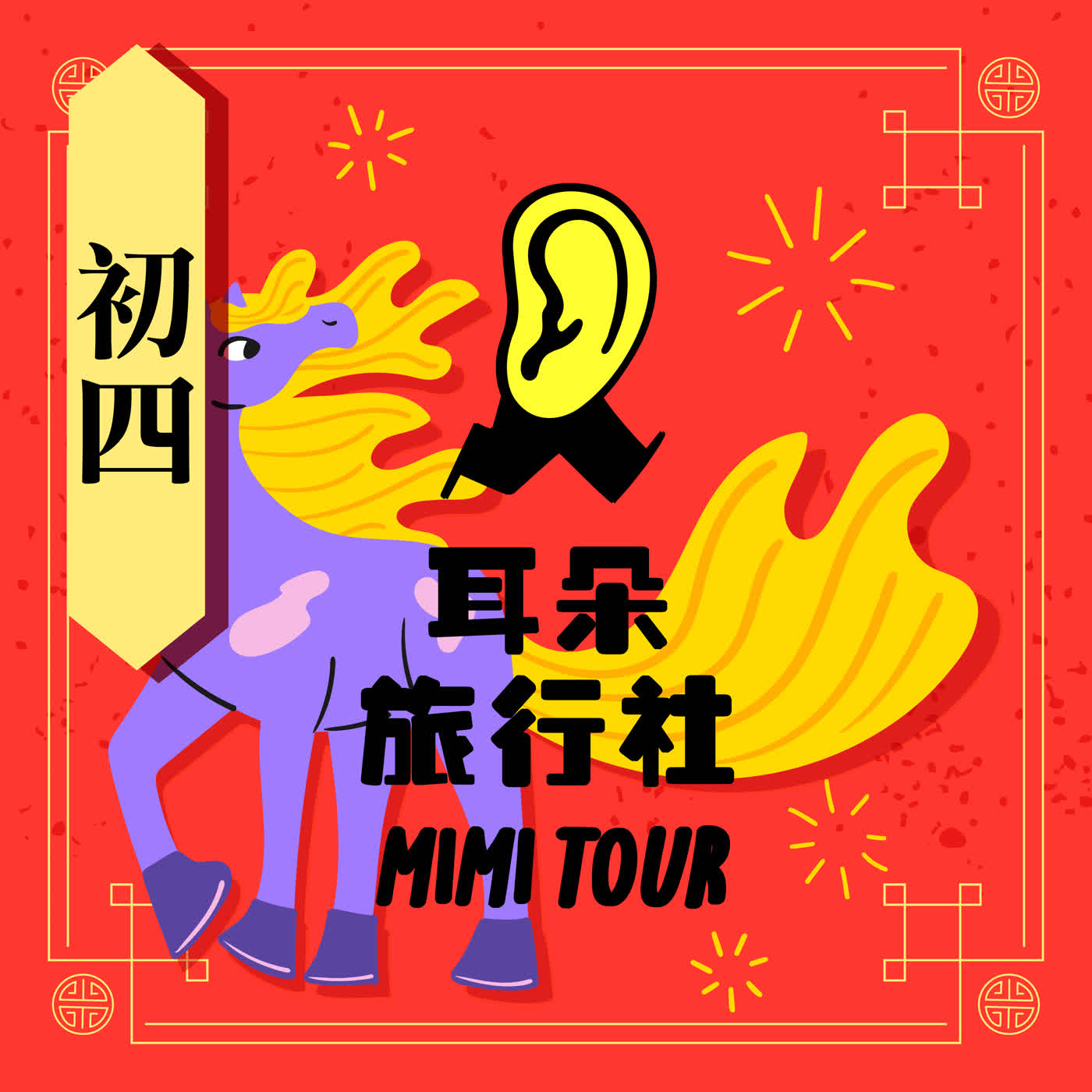 【S4/E5】芋頭:馬年初四.在義大利邊陲小港口領略百年老奧匈 【S4/E5】芋頭:馬年初四.在義大利邊陲小港口領略百年老奧匈