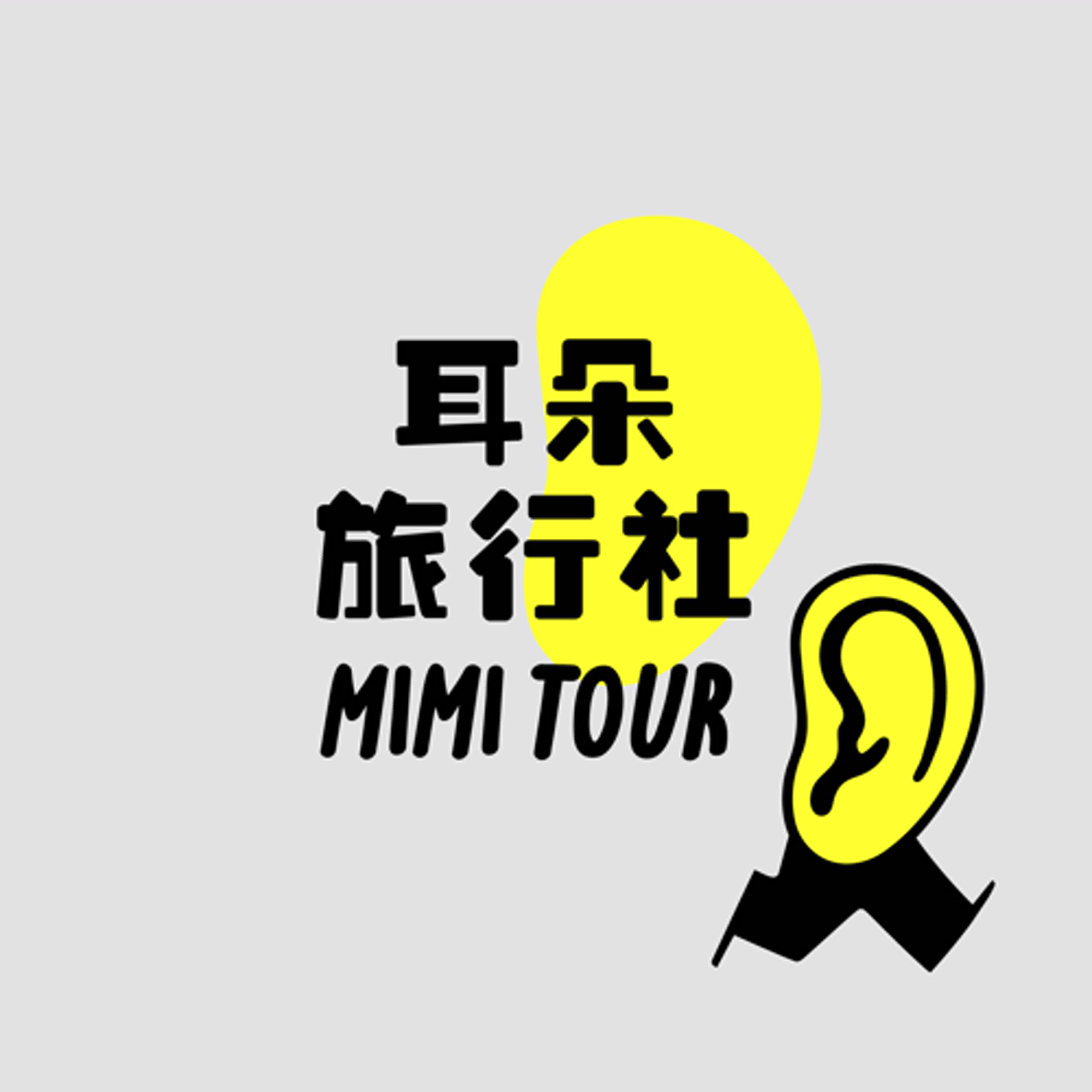 【S4/E0】Season 4 Greeting:覺醒!耳朵旅行社 【S4/E0】Season 4 Greeting:覺醒!耳朵旅行社