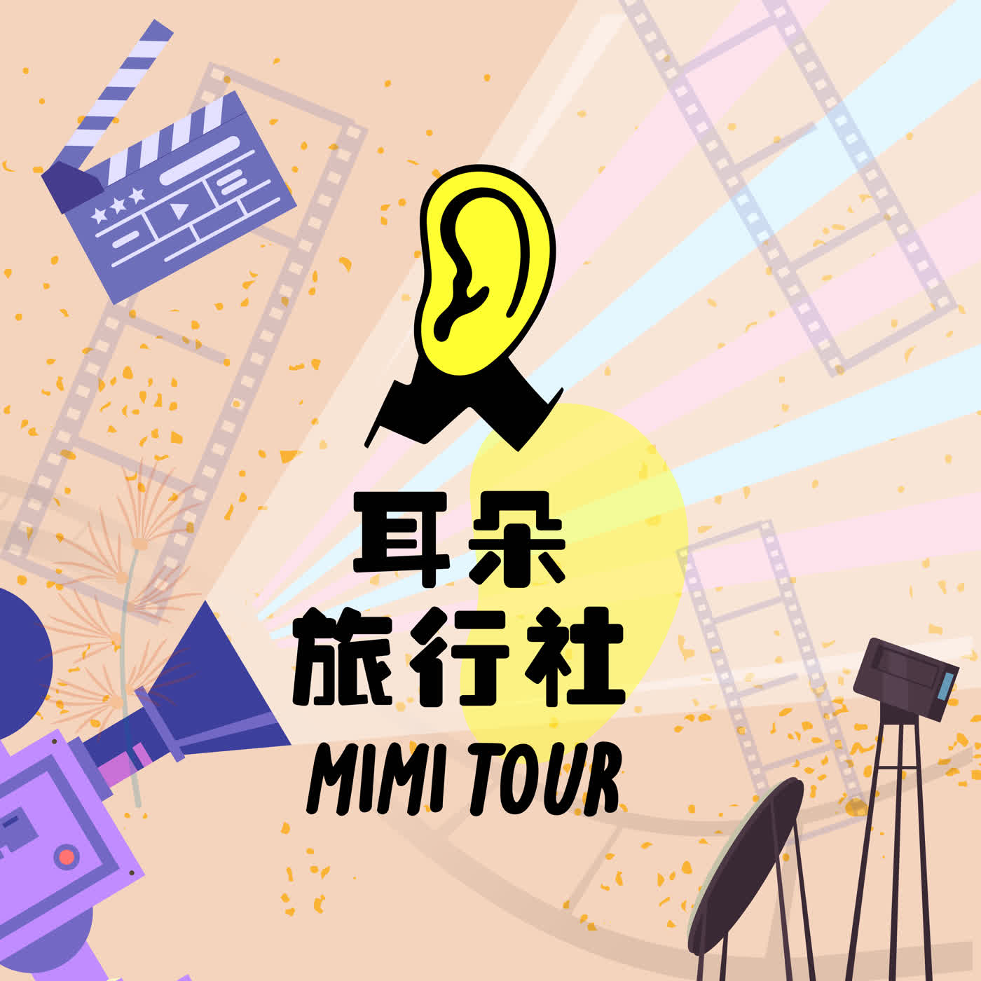 【S4/E3】豆豆:場景重現3.在賀喜小鎮遇見現實巧克力冒險工廠 【S4/E3】豆豆:場景重現3.在賀喜小鎮遇見現實巧克力冒險工廠