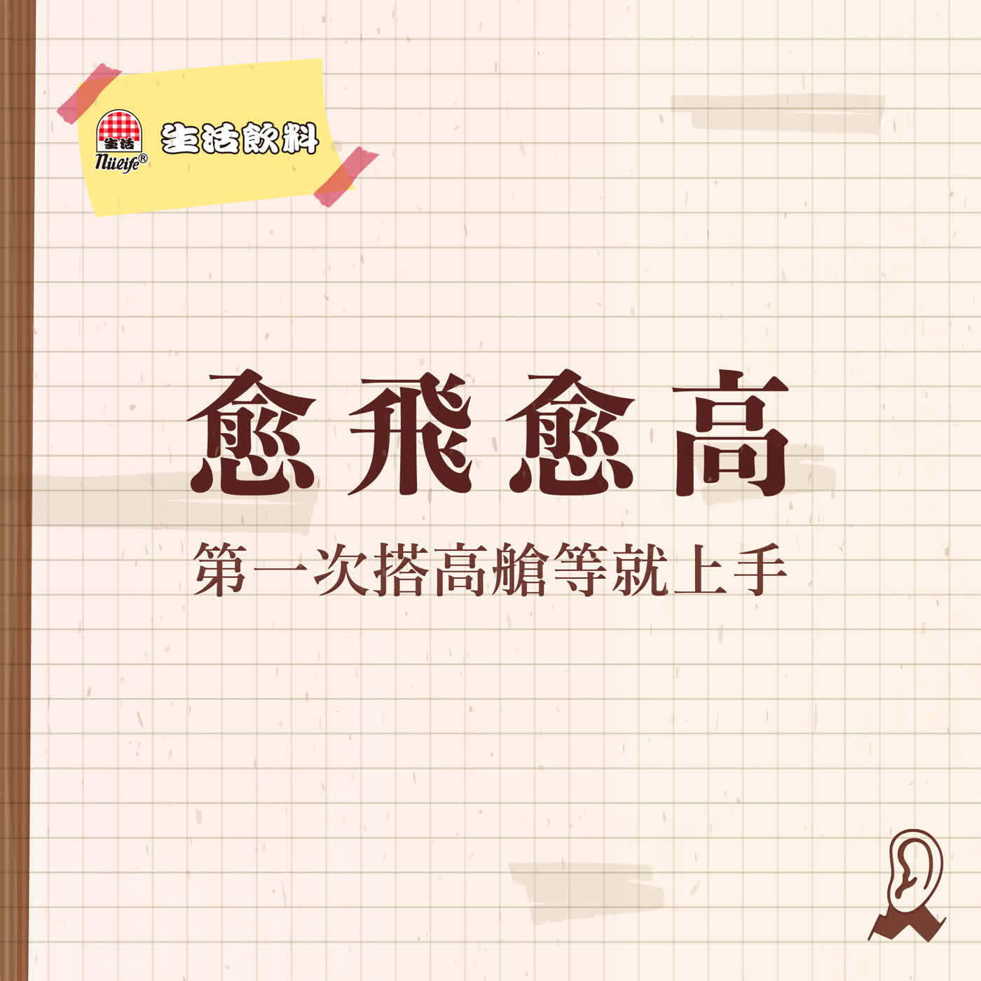【六週年特輯】生活飲料 | 旅行萬用寶典13：高艙等機票入門筆記 episode artwork