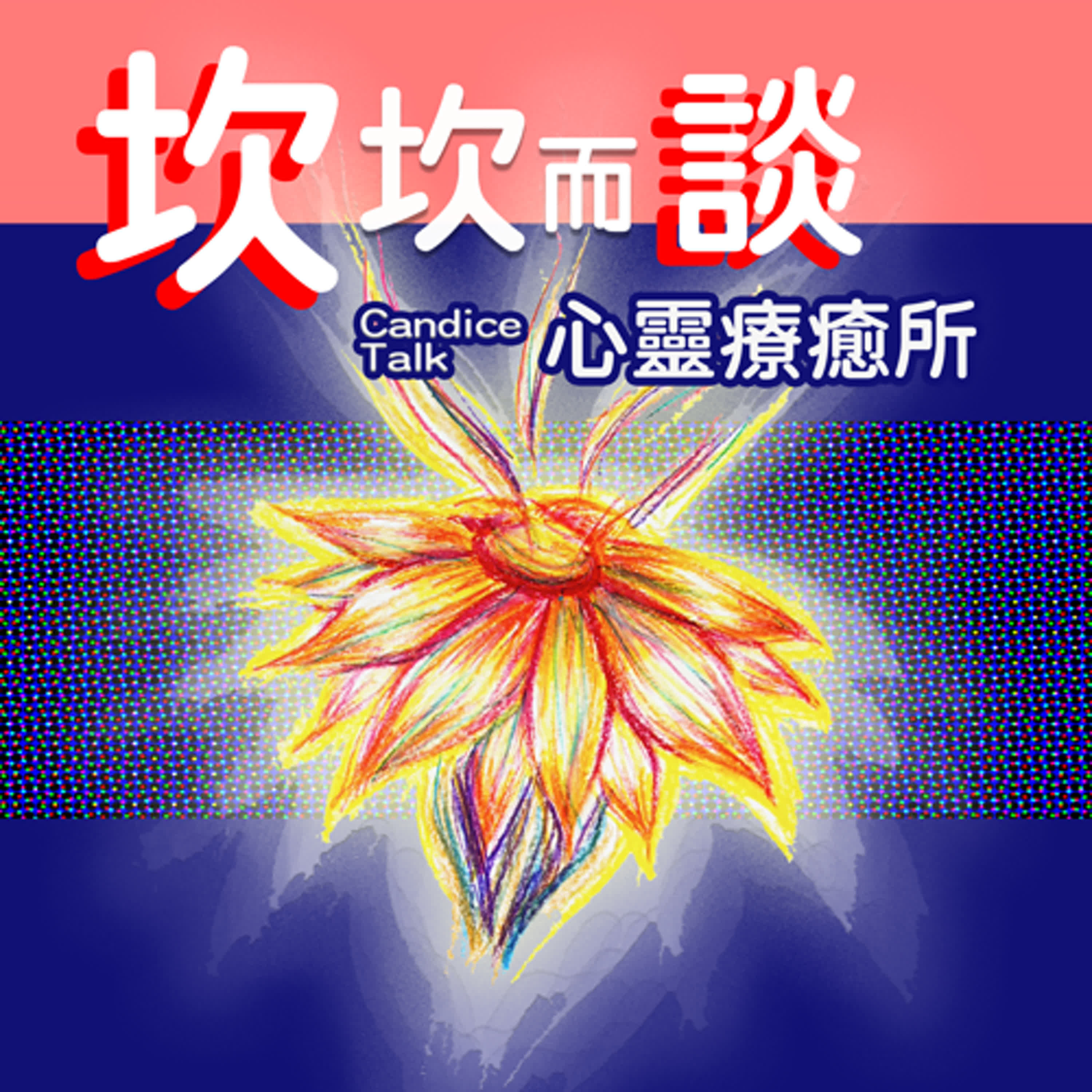 "我可能錯了"｜S8-E27
