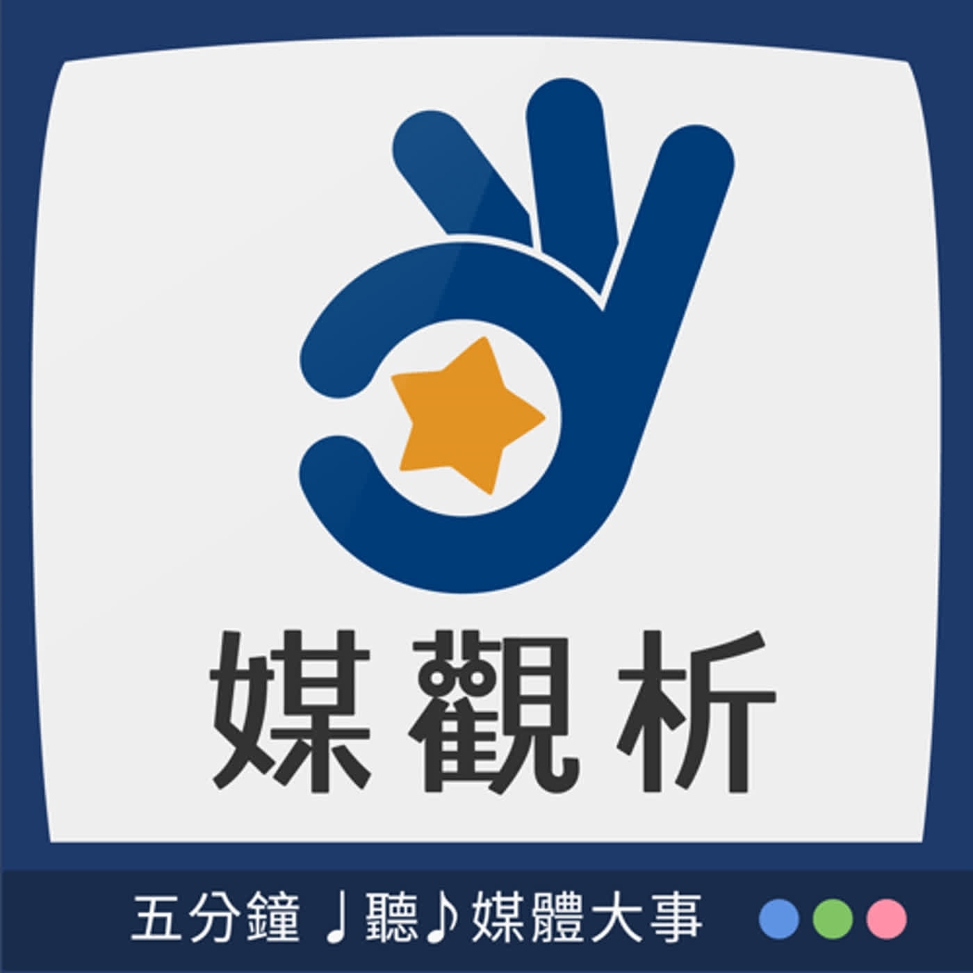 五分鐘 ʕ聽ʔ 媒體大事｜地震來了🫨 為什麼我們都不滿媒體，卻拒絕不了災難新聞？那還可以怎麼辦？