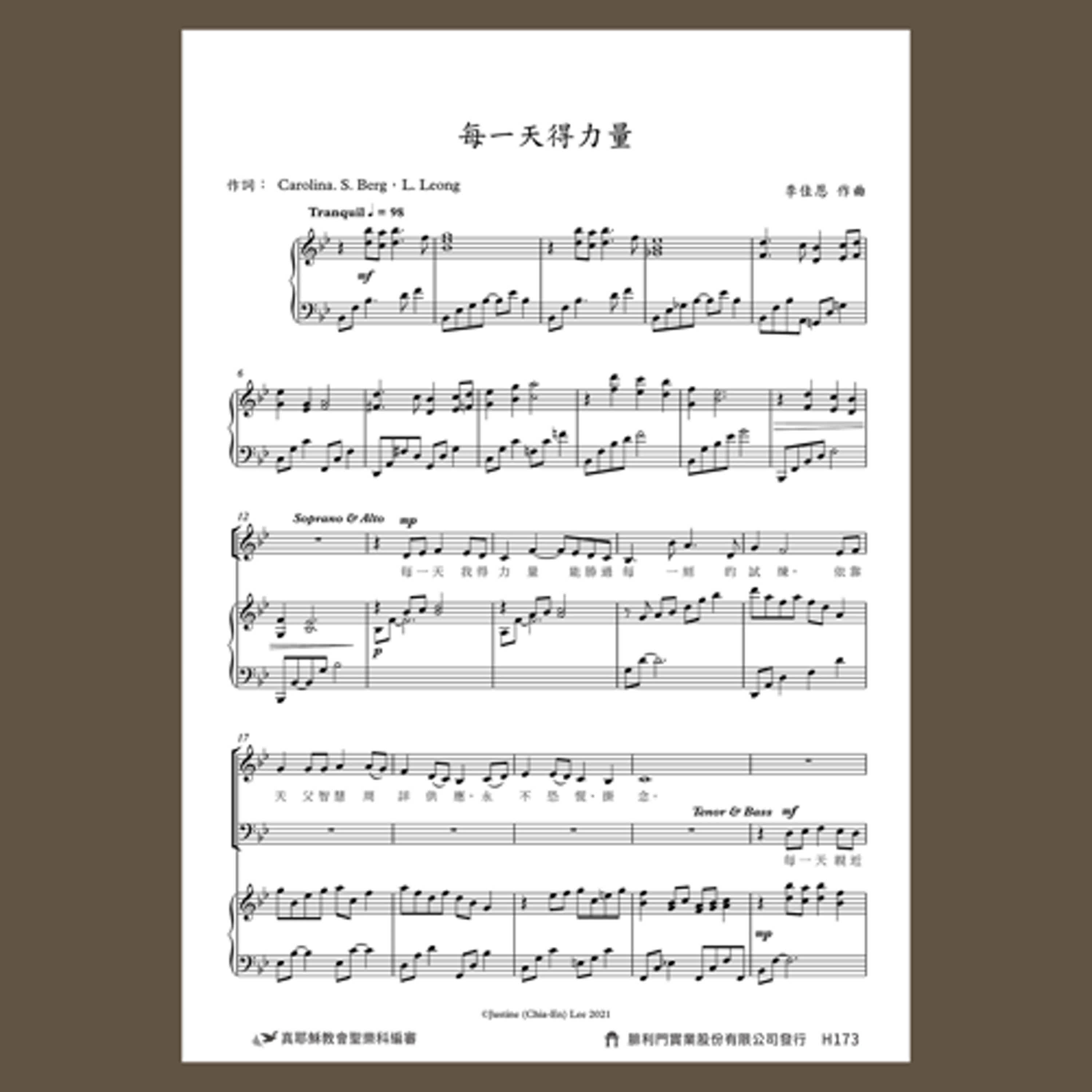 H173真耶穌教會創作詩歌樂譜／每一天得力量