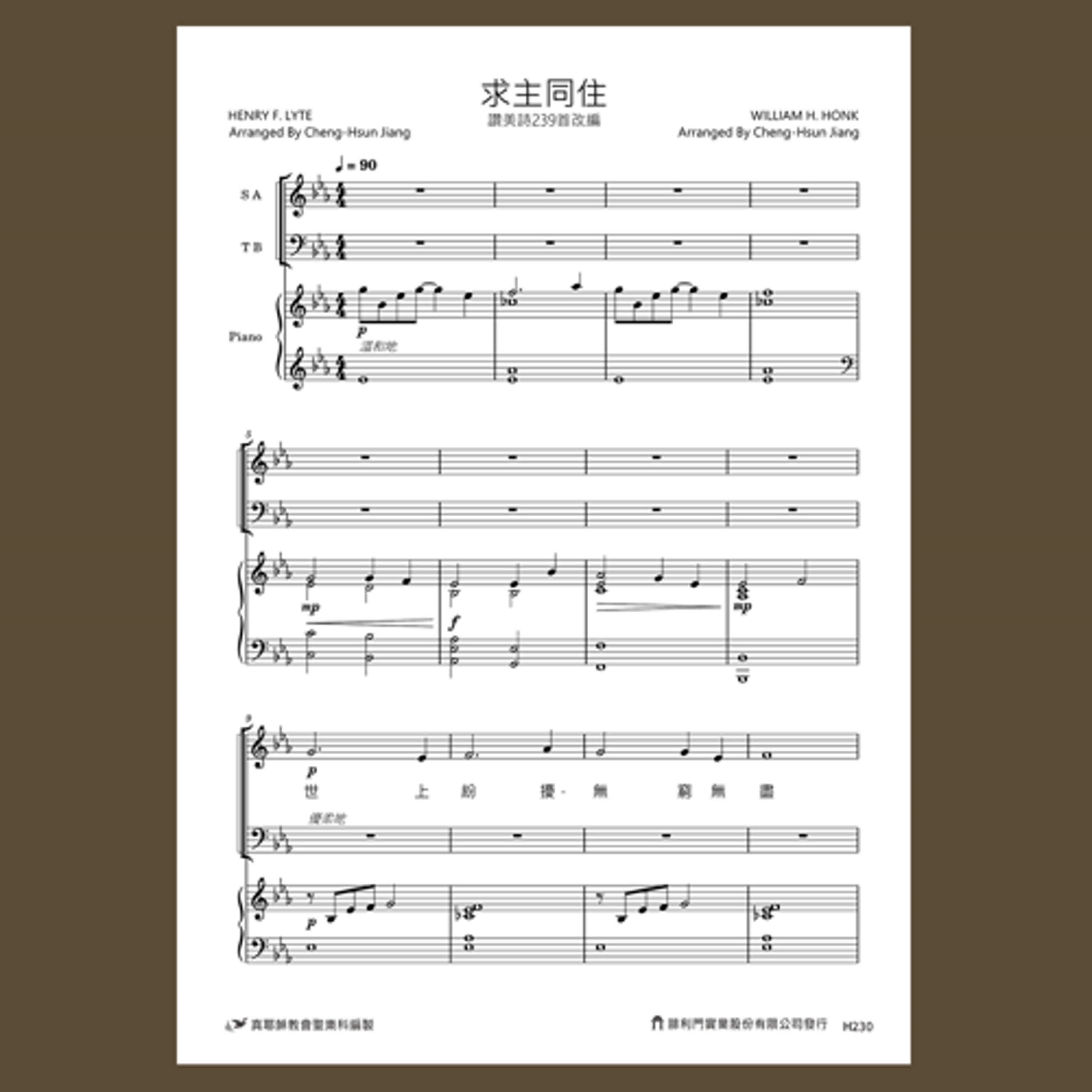 H230耶穌教會創作詩歌樂譜／求主同住