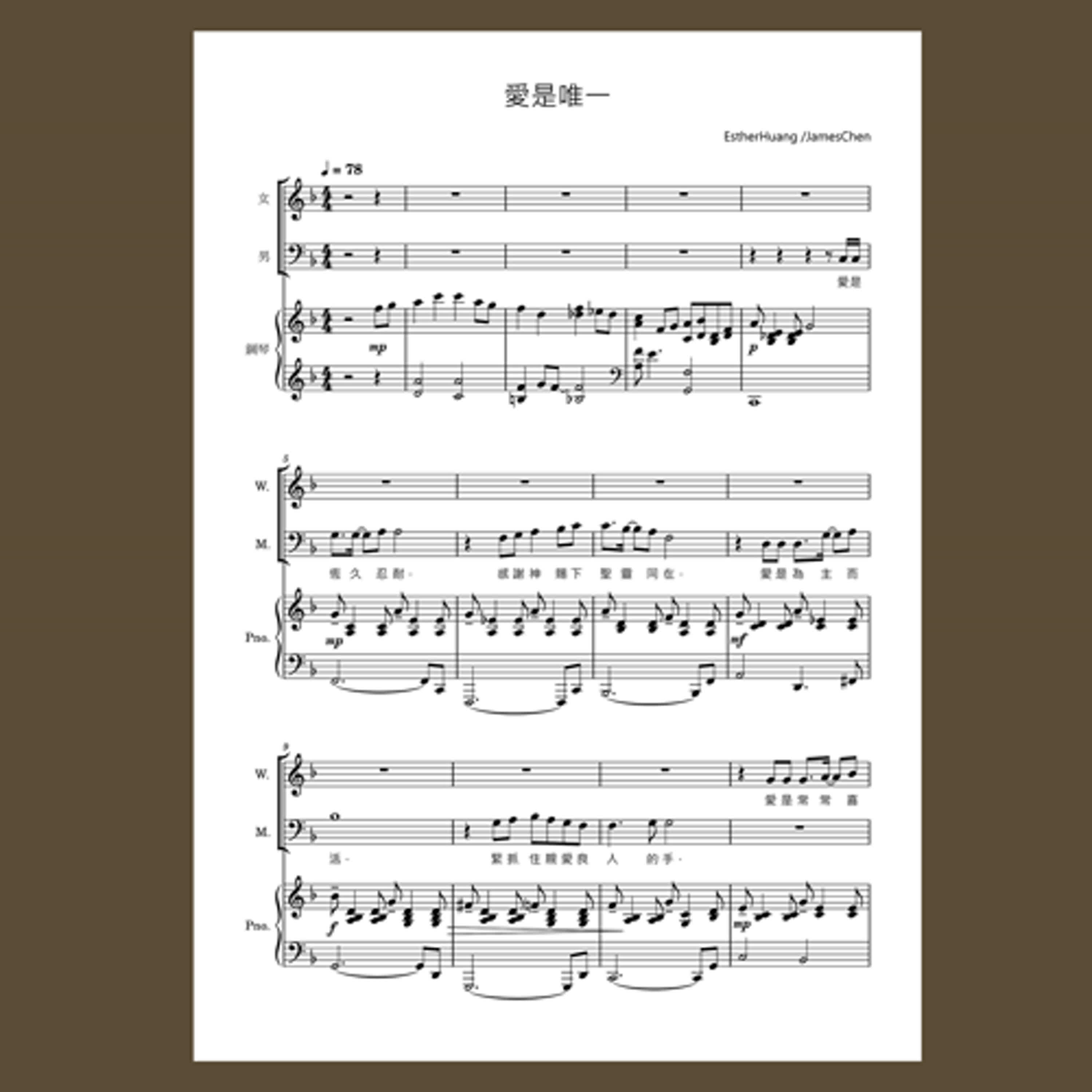 H222真耶穌教會創作詩歌樂譜／愛是唯一