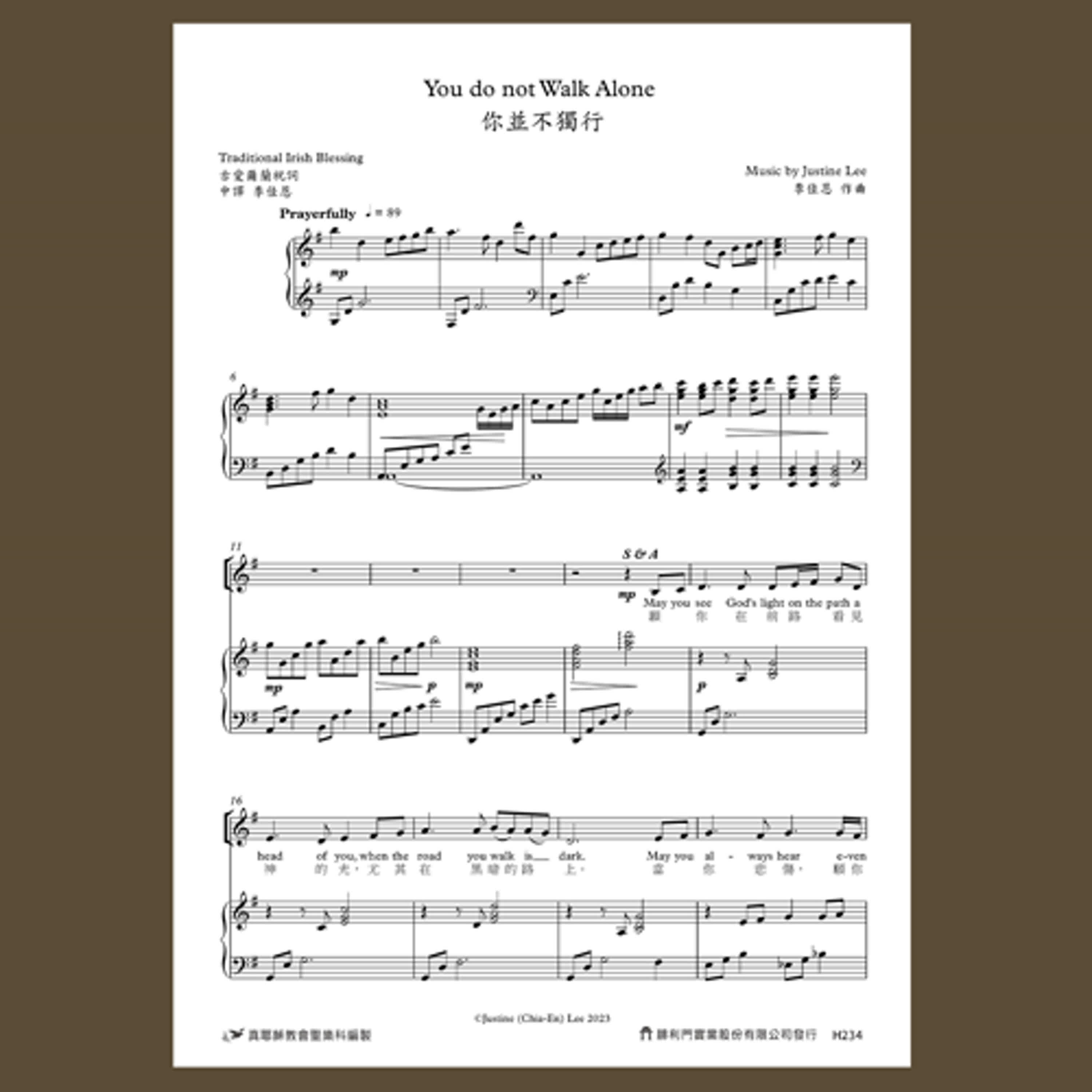 H234真耶穌教會創作詩歌樂譜／你並不獨行You do not Walk Alone