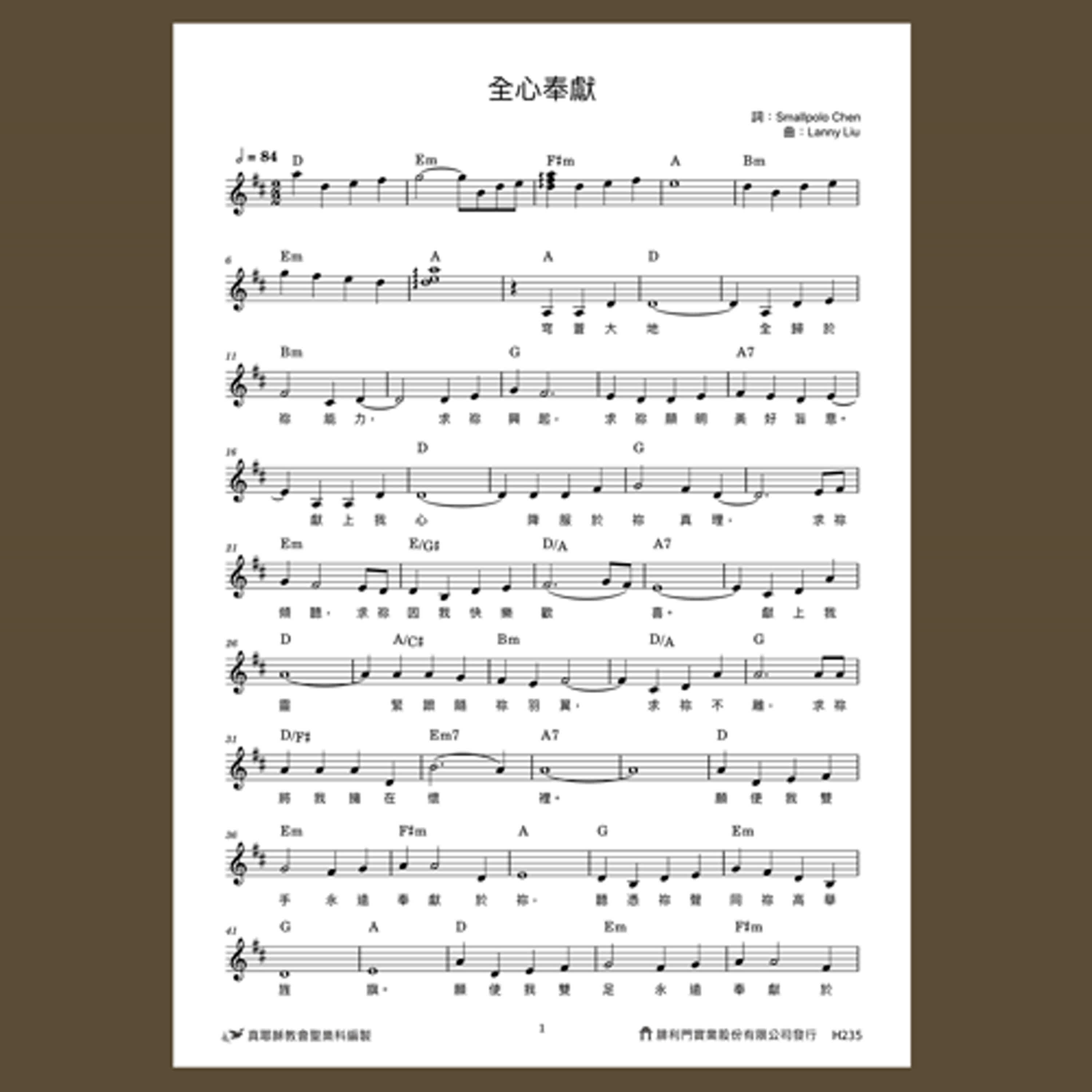 H235真耶穌教會創作詩歌樂譜／全心奉獻