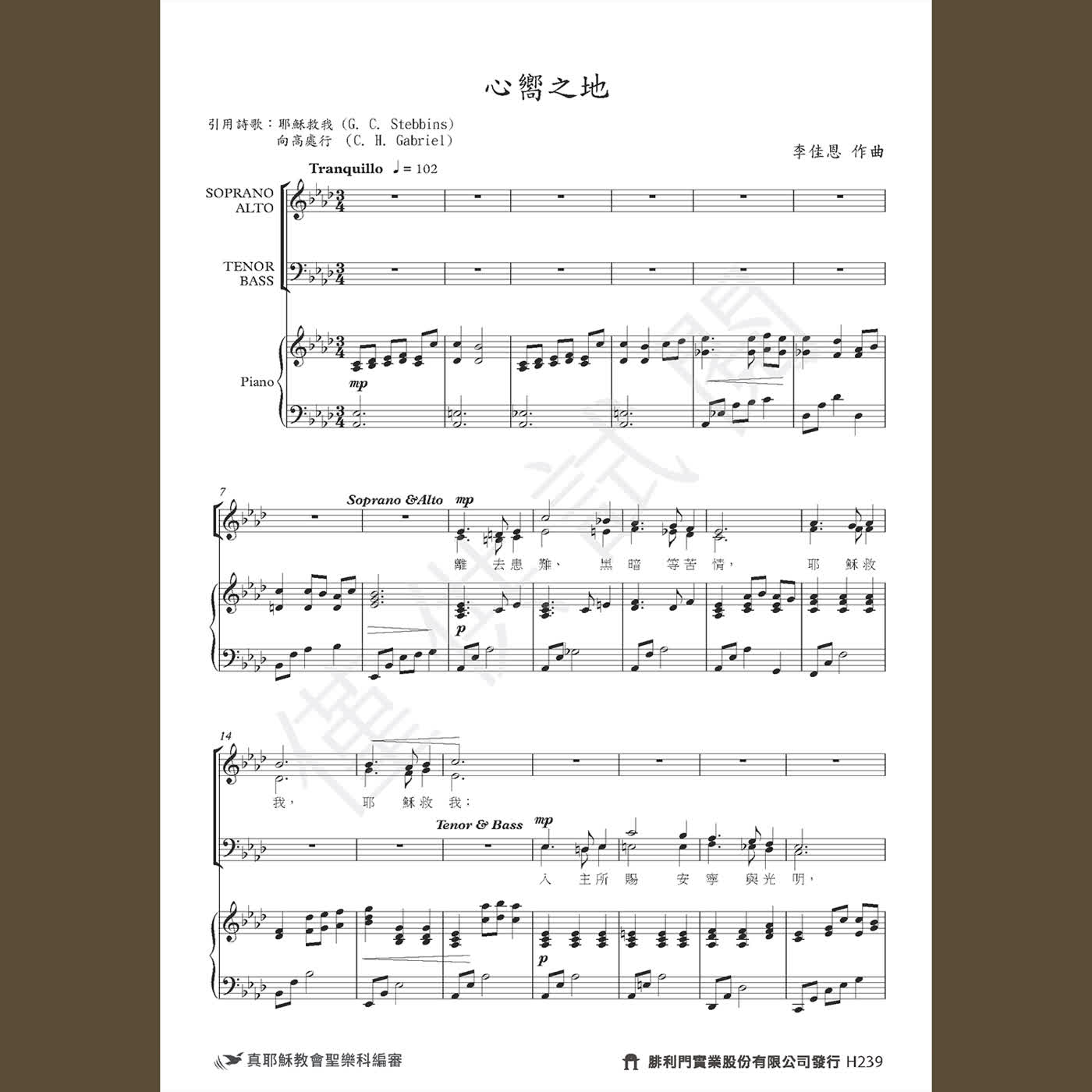 H239真耶穌教會創作詩歌樂譜／心嚮之地 episode artwork