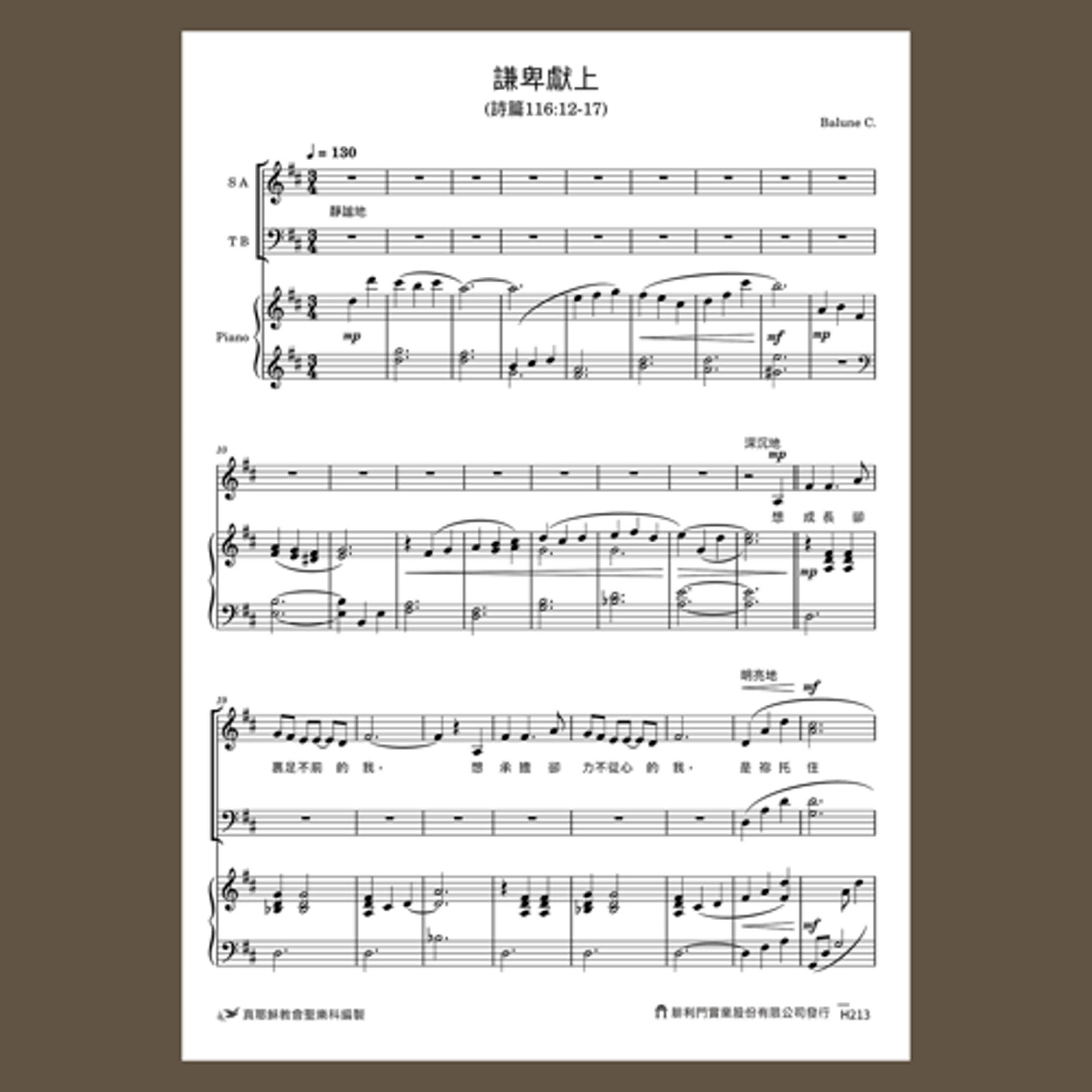 H213真耶穌教會創作詩歌樂譜／謙卑獻上