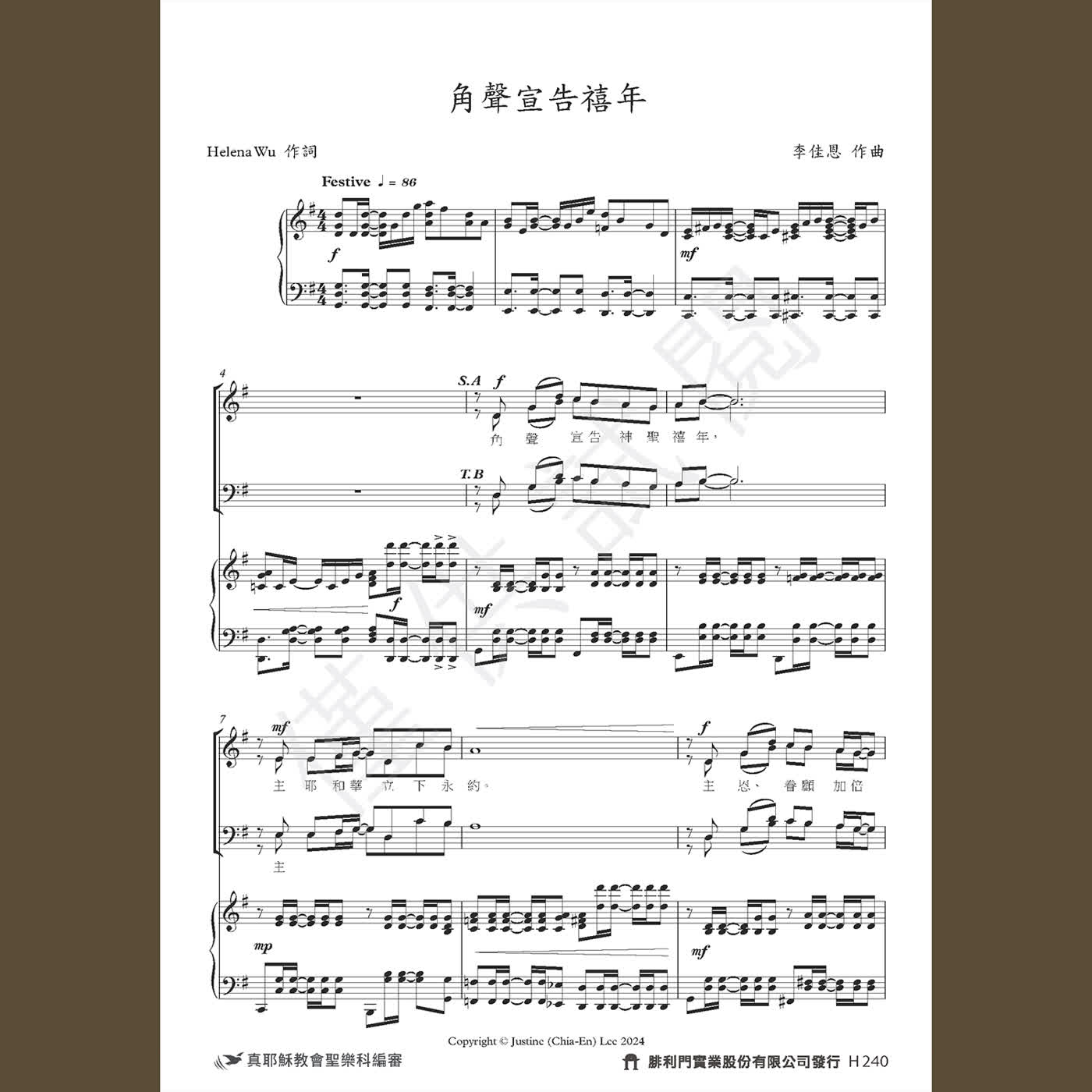 H240真耶穌教會創作詩歌樂譜／角聲宣告禧年 episode artwork