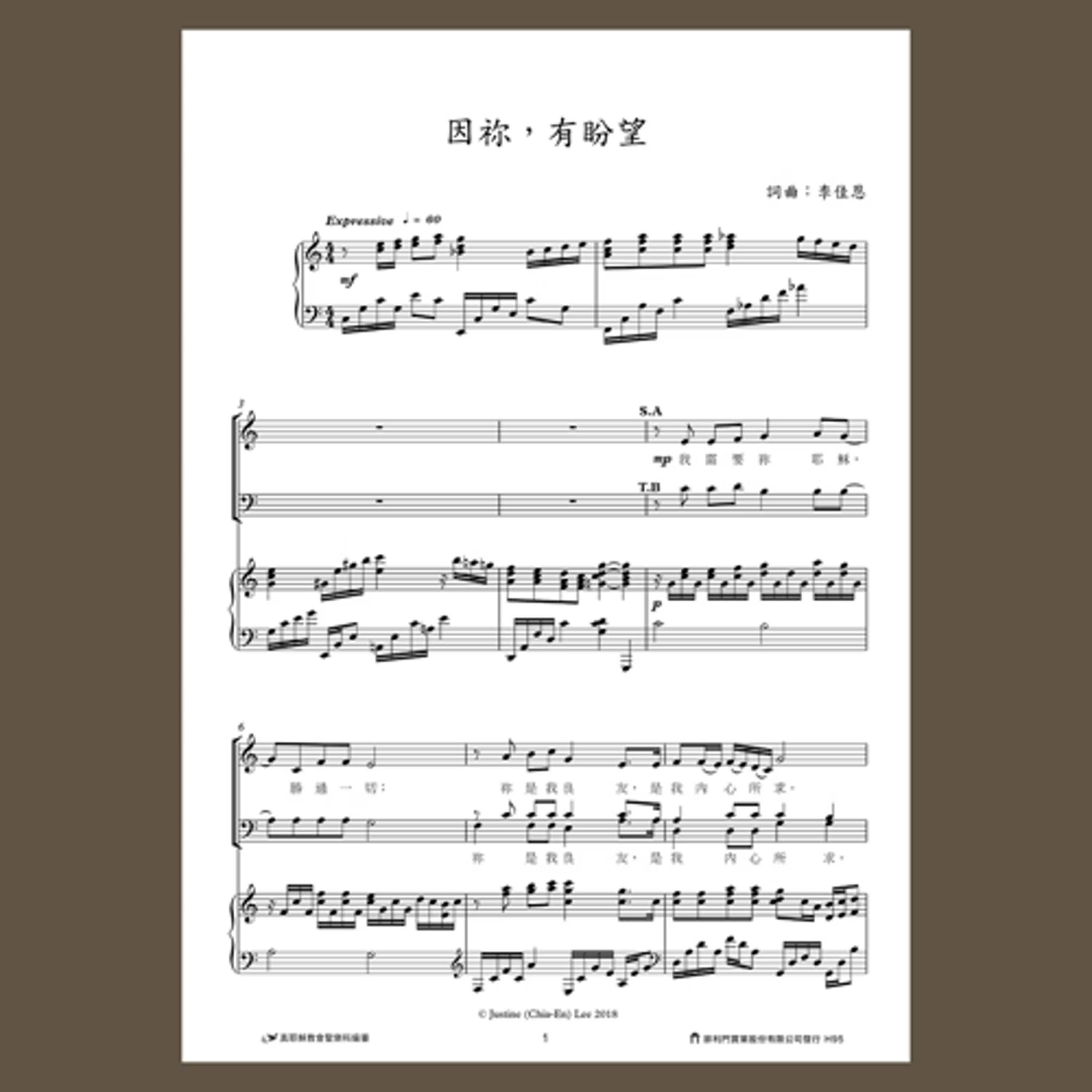 H95真耶穌教會創作詩歌樂譜／因祢，有盼望