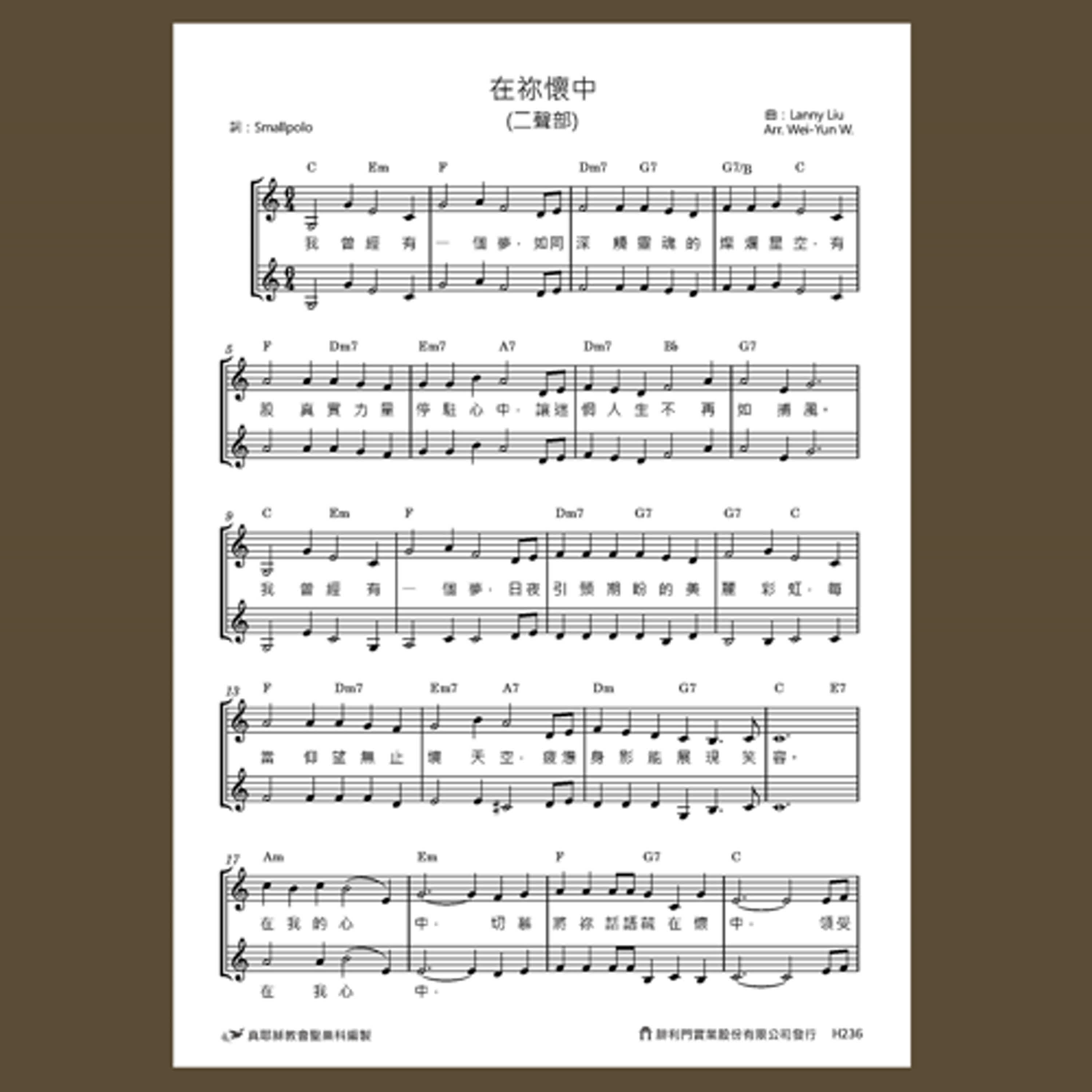 H236真耶穌教會創作詩歌樂譜／在祢懷中