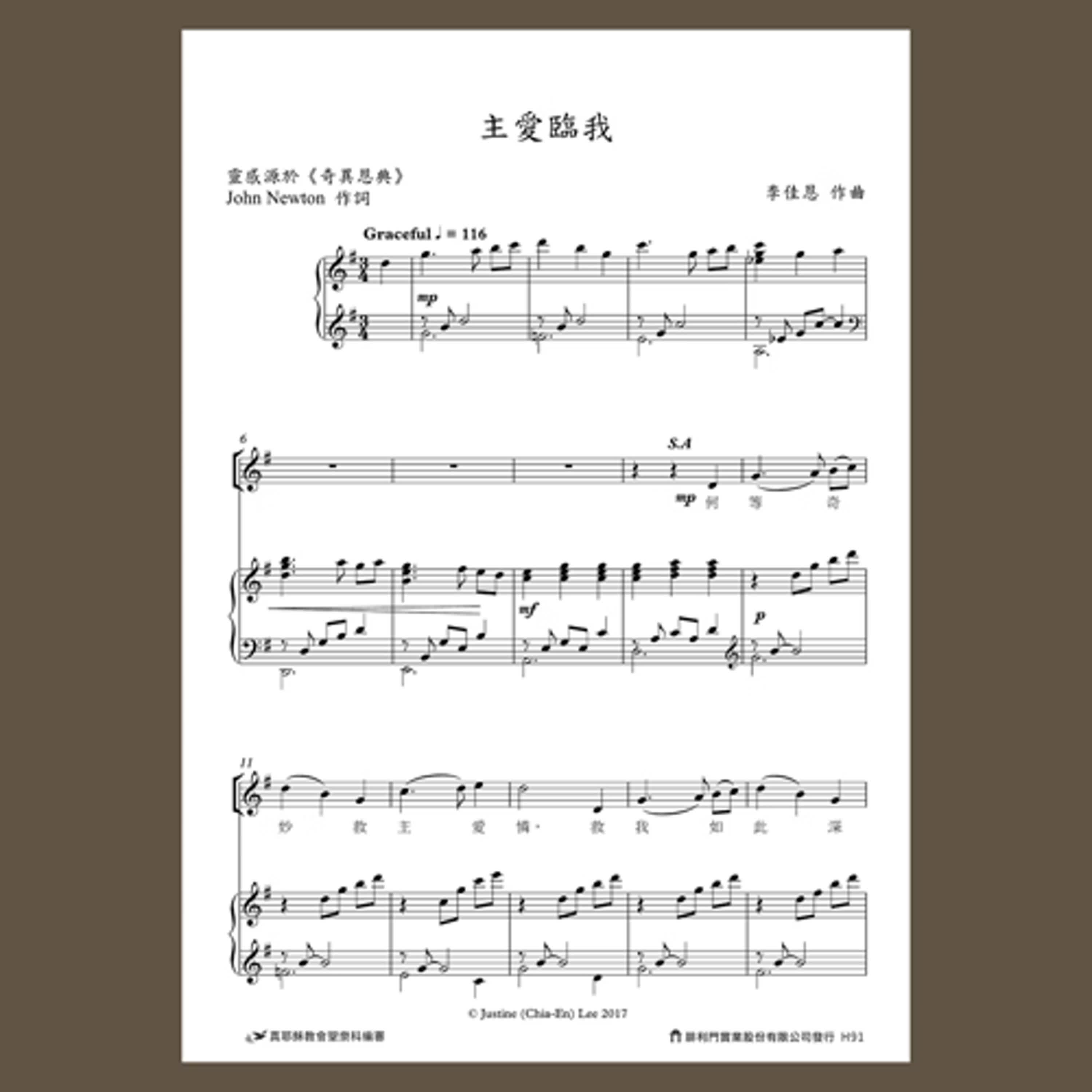 H91真耶穌教會創作詩歌樂譜／主愛臨我 （奇異恩典） 四部混聲