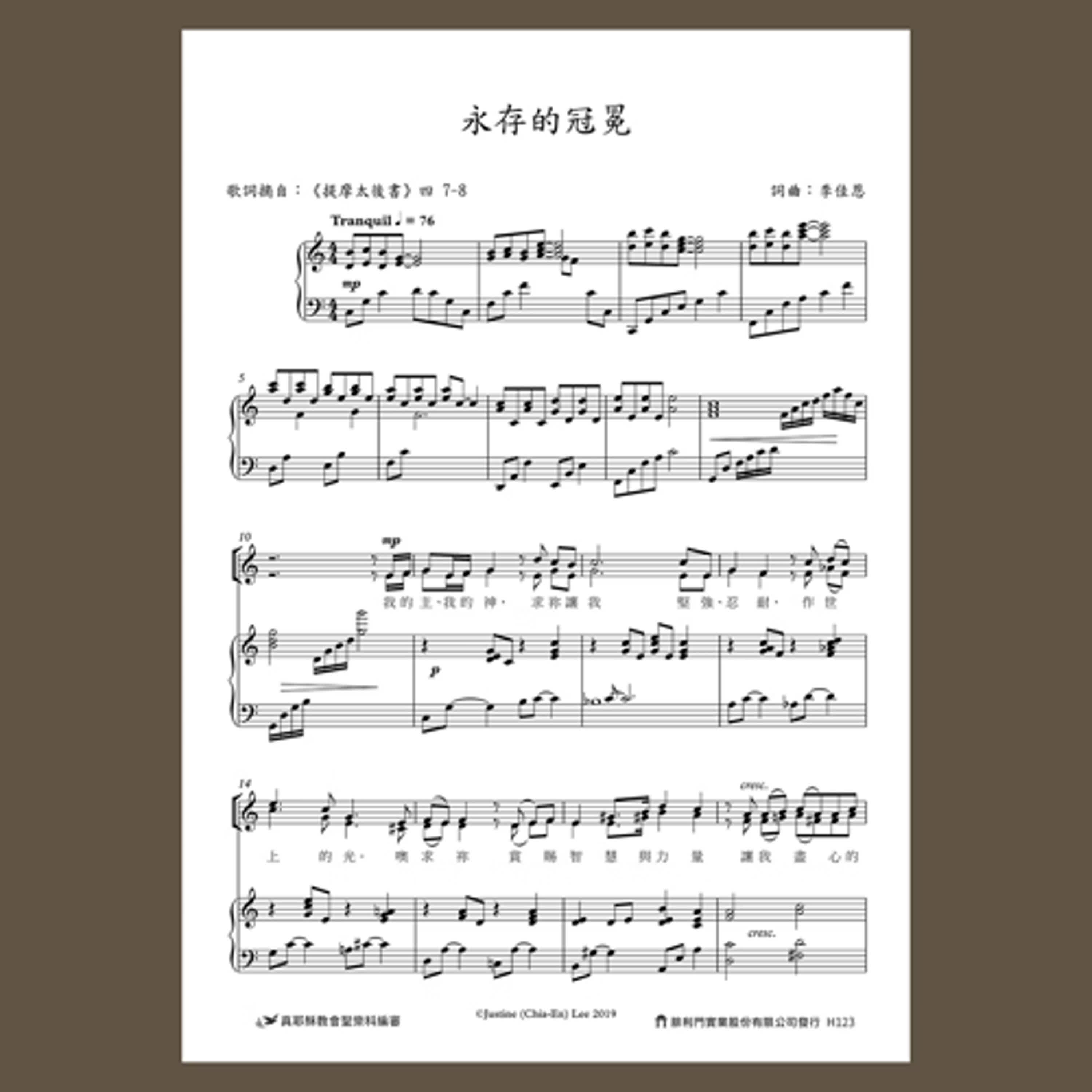 H123真耶穌教會創作詩歌樂譜／永存的冠冕